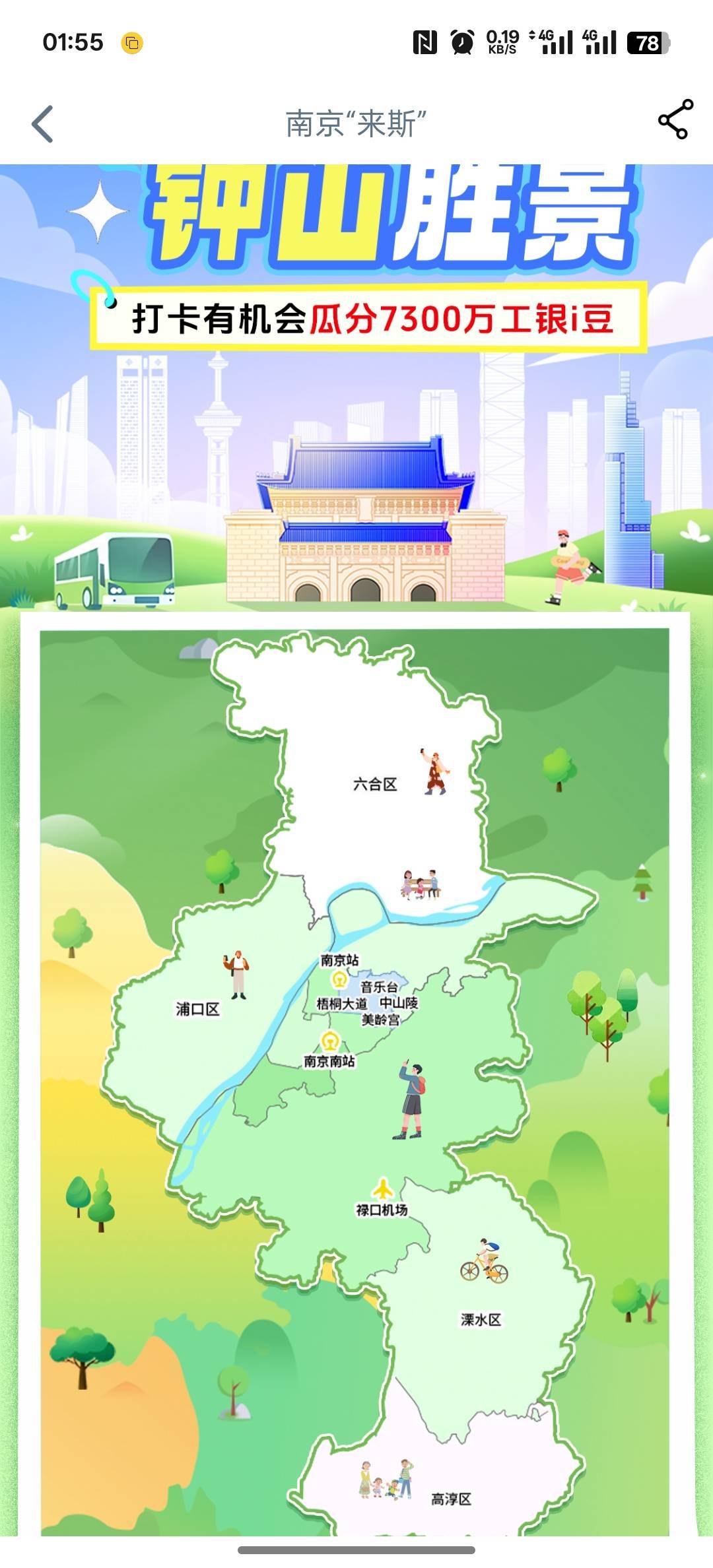 江苏南京 定位梧桐大道 可以一次打卡四个4400豆子，等下我再试试徐州的


18 / 作者:卡农人才济济 / 