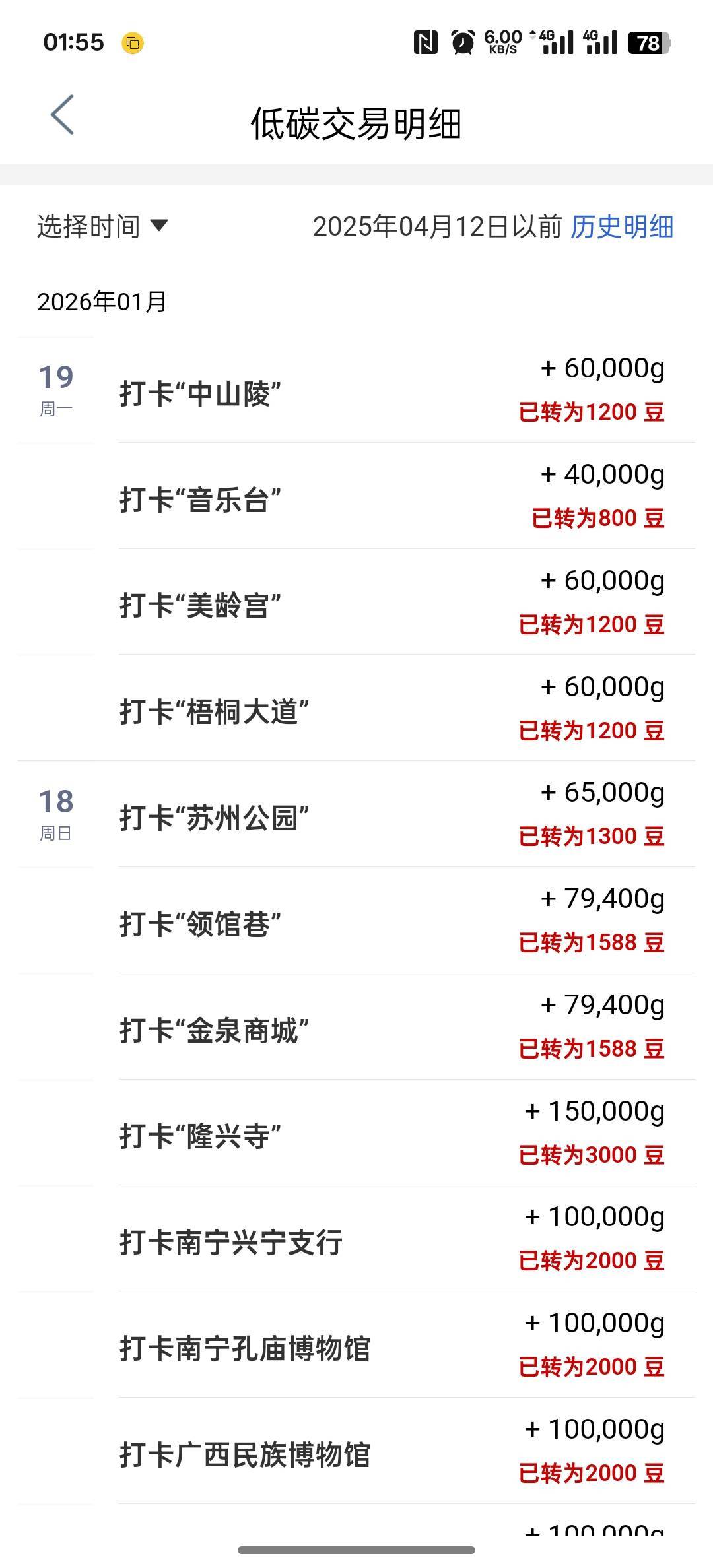 江苏南京 定位梧桐大道 可以一次打卡四个4400豆子，等下我再试试徐州的


66 / 作者:卡农人才济济 / 