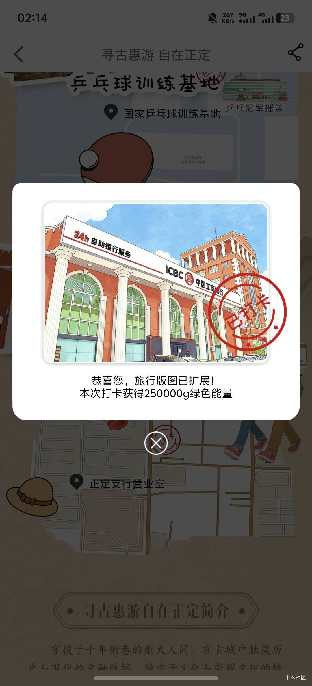 河北正定家属楼打卡成功了，昨天没成功

47 / 作者:羊毛怪01 / 