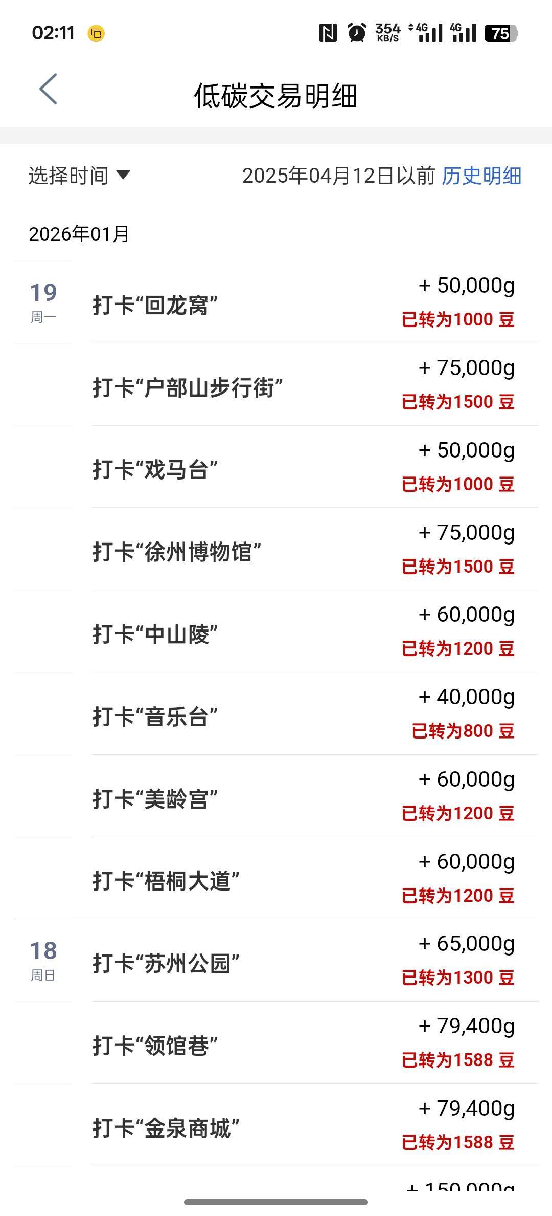 完事了，江苏只需要定位两次，一个南京梧桐大道，一个徐州戏马台 可以直接打卡全部，55 / 作者:卡农人才济济 / 