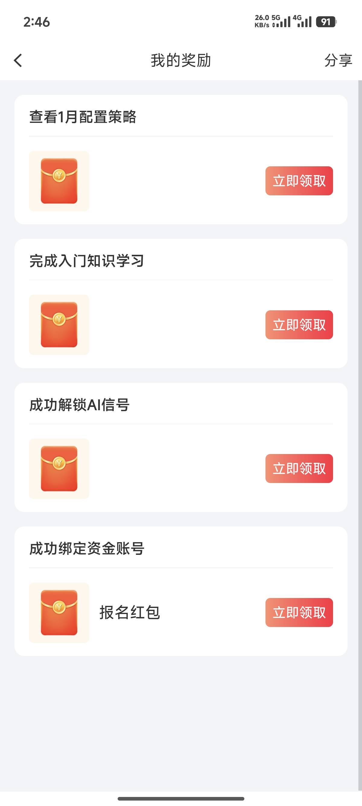 国金这是没包了吗，绑定账号就不显示金额了

87 / 作者:寄急急急 / 