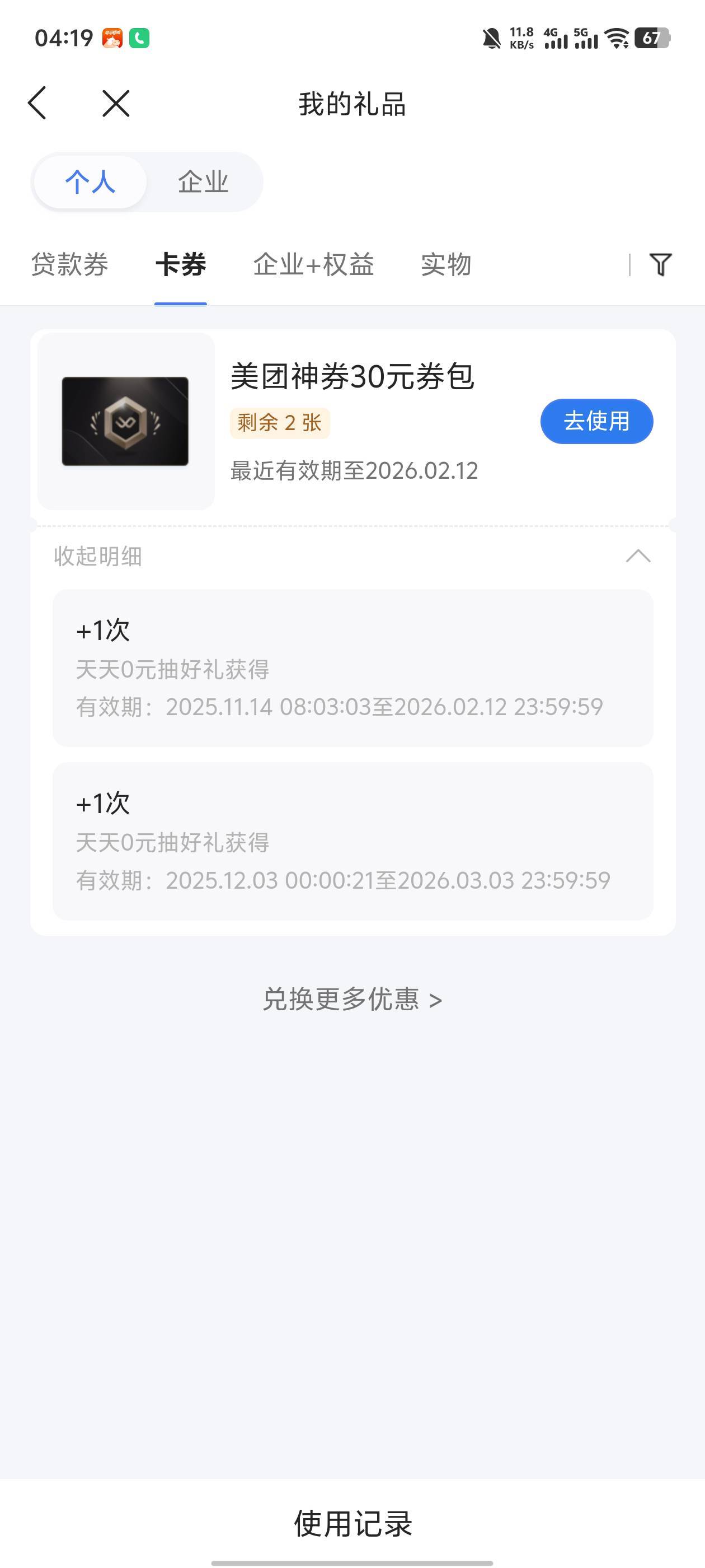 刚那个老哥要美团5？是这个吗

32 / 作者:一个K. / 