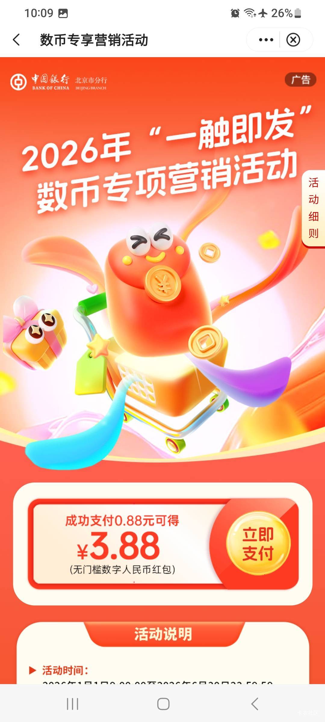 北京中行，这个活动方是哪里？打惊喜客服，他说不是他们公司

55 / 作者:莫大先生 / 