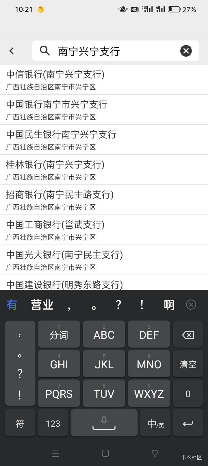 南宁兴宁支行是哪个？没有啊

49 / 作者:龍九、 / 