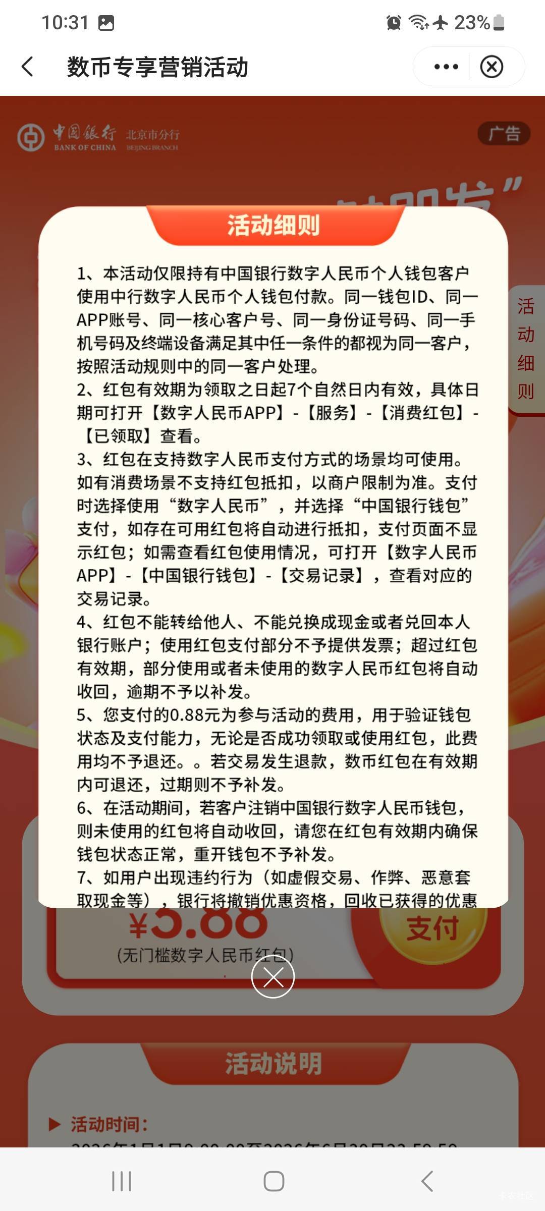 北京中行，这个活动方是哪里？打惊喜客服，他说不是他们公司

13 / 作者:莫大先生 / 