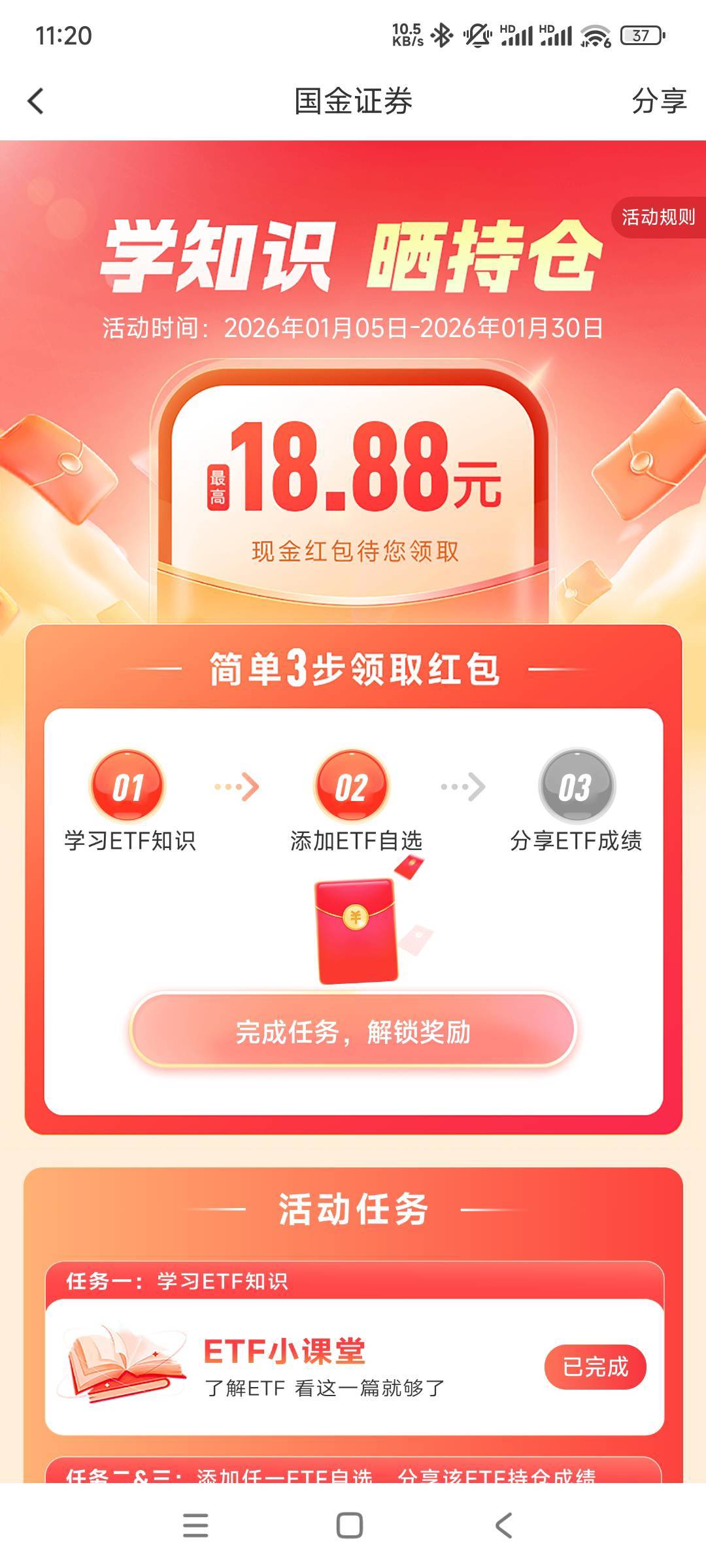 老哥们帮我解答一下：国金证券活动这个：分享解答etf成绩怎么弄，见笑了各位我对证券21 / 作者:woqusd / 