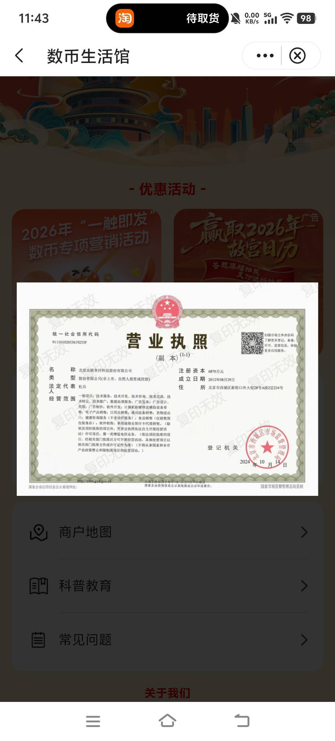 北京中行，这个活动方是哪里？打惊喜客服，他说不是他们公司

61 / 作者:呔.吃我一锤 / 