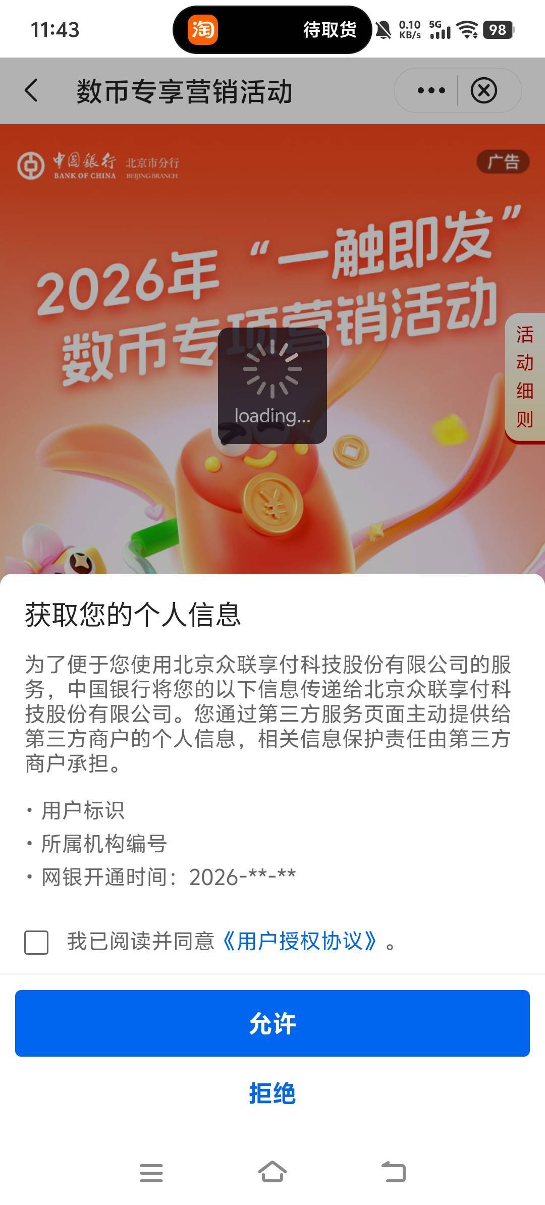 北京中行，这个活动方是哪里？打惊喜客服，他说不是他们公司

13 / 作者:呔.吃我一锤 / 