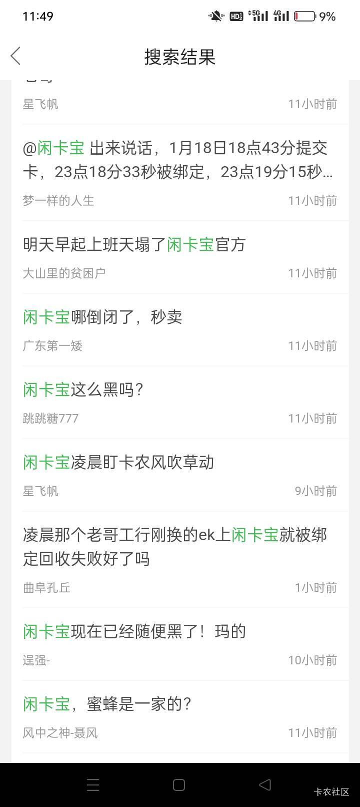 闲卡宝黑了吗？黑了我就用蜜蜂了

90 / 作者:龍九、 / 