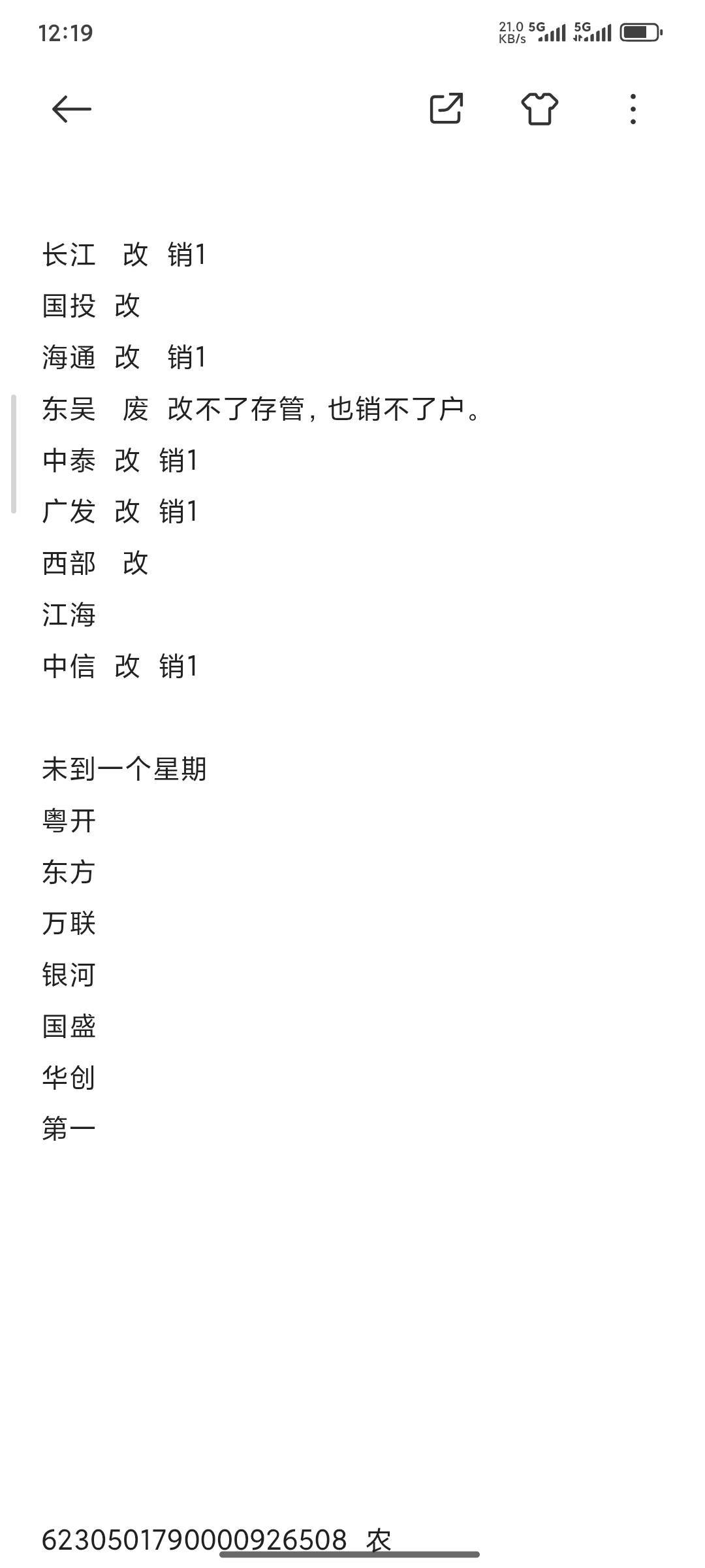 大宝们证券销户下面这些做了还没满一个星期销户了任务平台会不会把我号封了

72 / 作者:爱你么么么力 / 