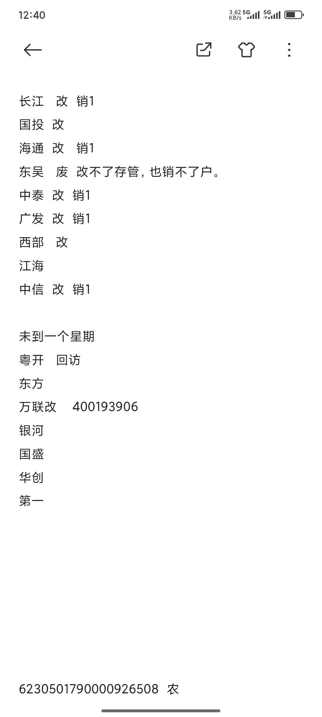 证券今天就这样吧，一个没开，都在销户改存管

55 / 作者:爱你么么么力 / 