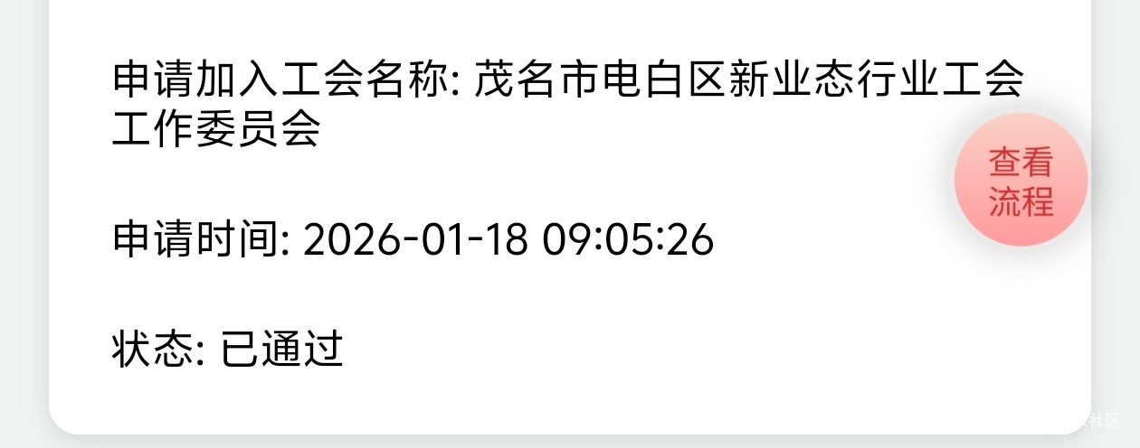 老哥这个职工之家app应该有点问题吧，要不就一直卡，我记得我是昨天15点57转的会，现20 / 作者:歲月558 / 