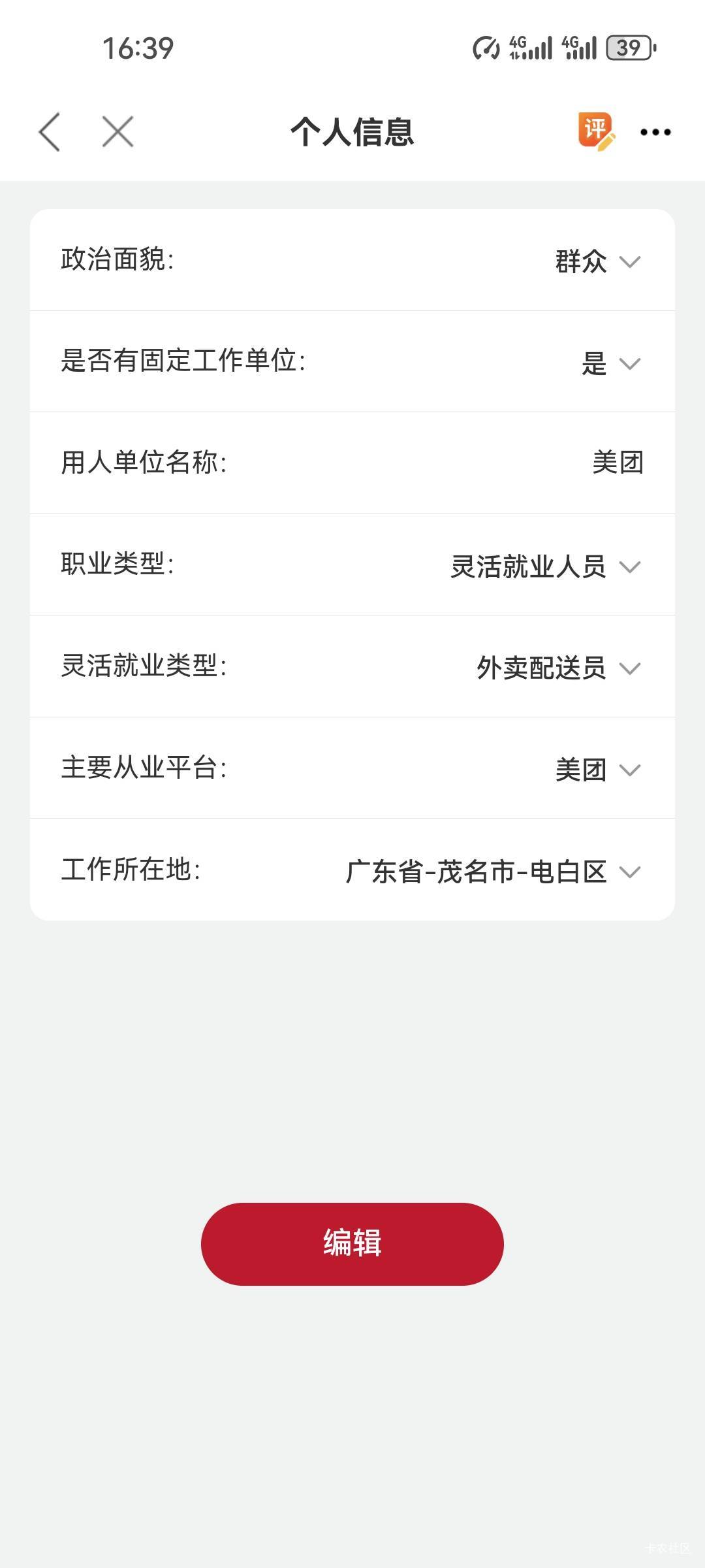 不能领的老哥看过来，转茂名，第二个人信息如果不是以下，更改成以下这样，就可以领了28 / 作者:花落知多少123 / 
