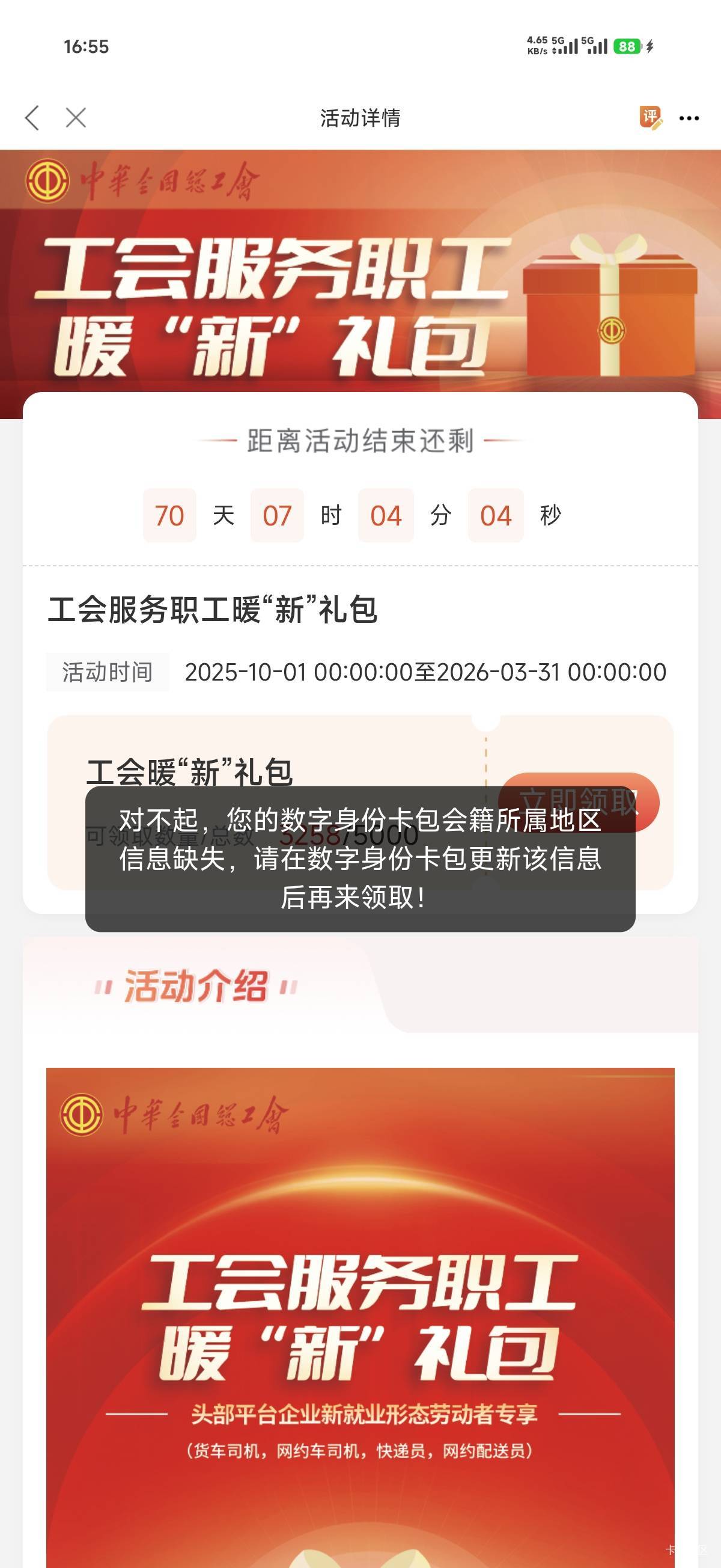 不能领的老哥看过来，转茂名，第二个人信息如果不是以下，更改成以下这样，就可以领了45 / 作者:云洋小店 / 