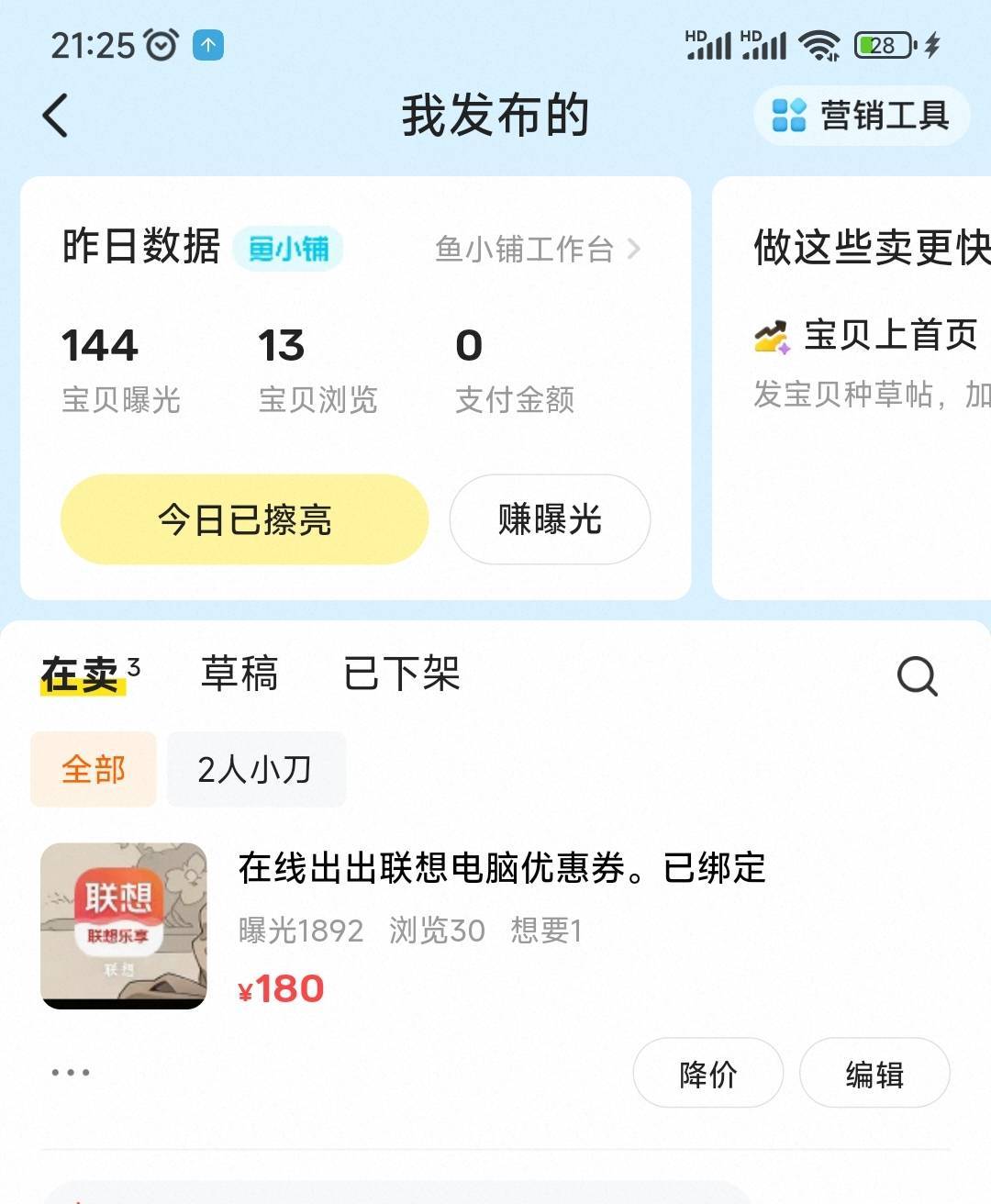 黄鱼也是个坑货，花了15.8的曝光全是假的，一个人来问还是托，不能花钱买亏大了

11 / 作者:尴尬不失礼貌 / 