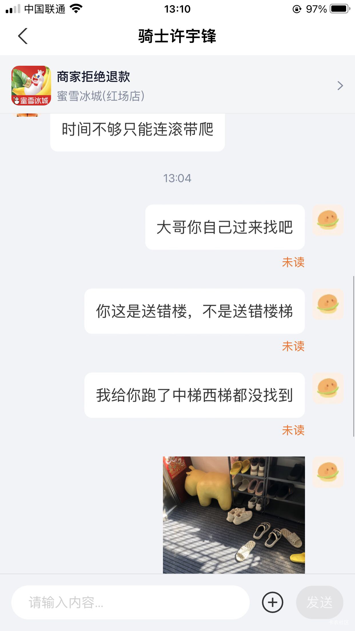 骑手送错，还不让退款？



1 / 作者:lestonewx12 / 