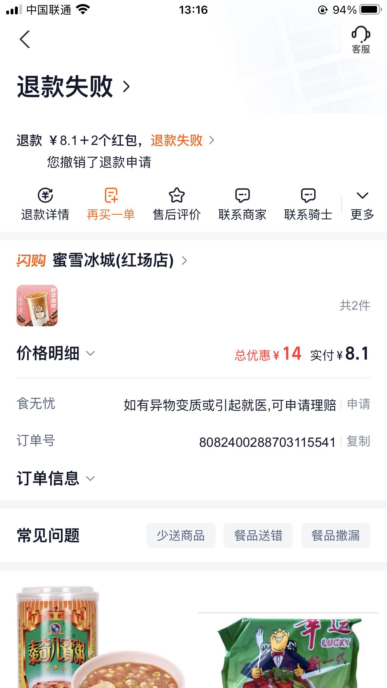 骑手送错，还不让退款？



74 / 作者:lestonewx12 / 