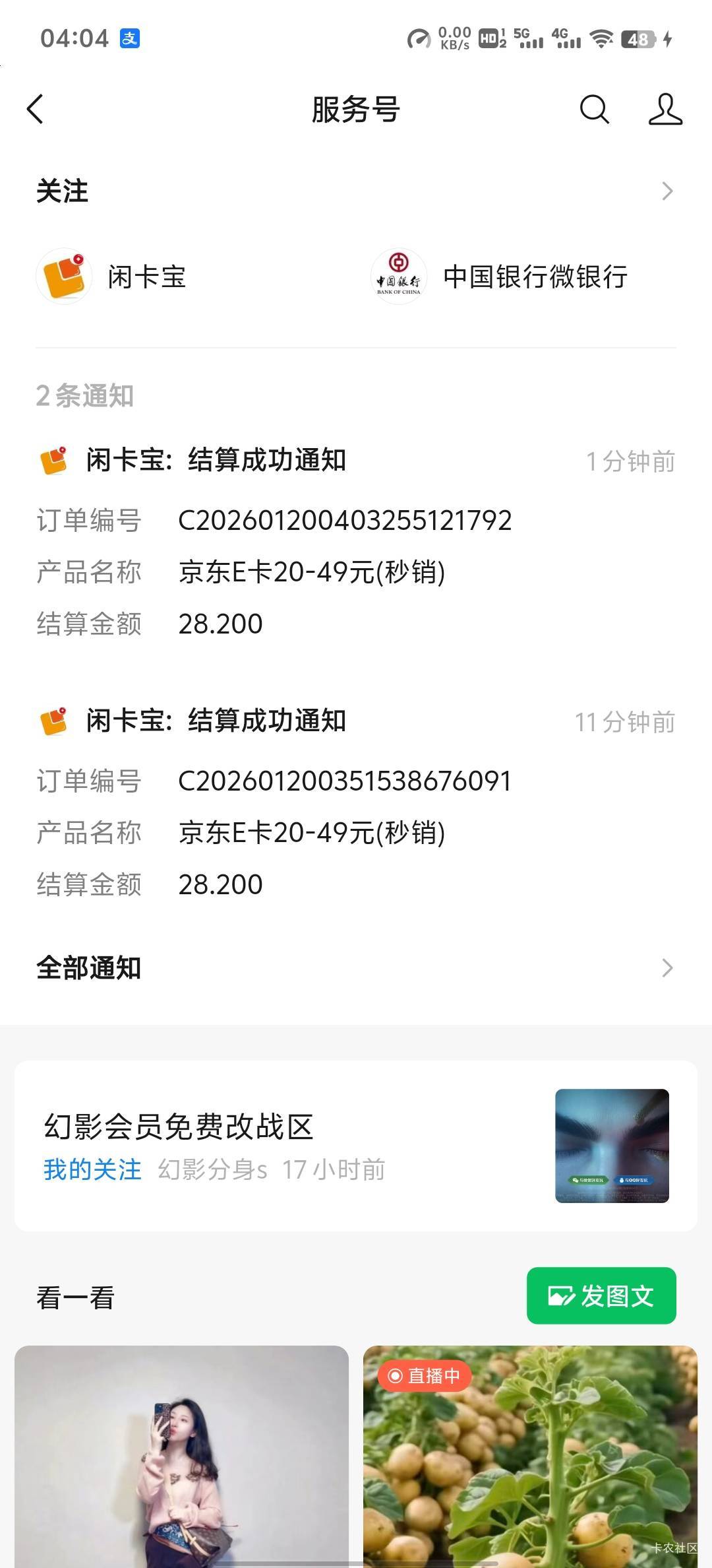 谁在造谣闲卡宝黑？这不是秒到？

33 / 作者:蚂蚁大战猛犸象 / 