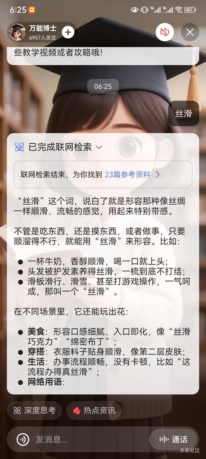 老铁们，丝滑


76 / 作者:菲菲专属98 / 