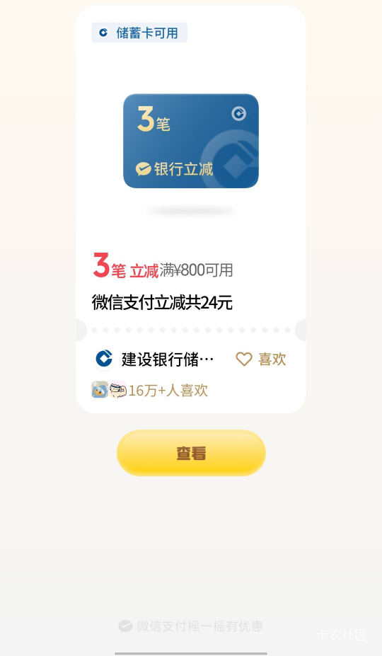 摇一摇建行3个800-8，24毛

69 / 作者:回忆像说书的人 / 