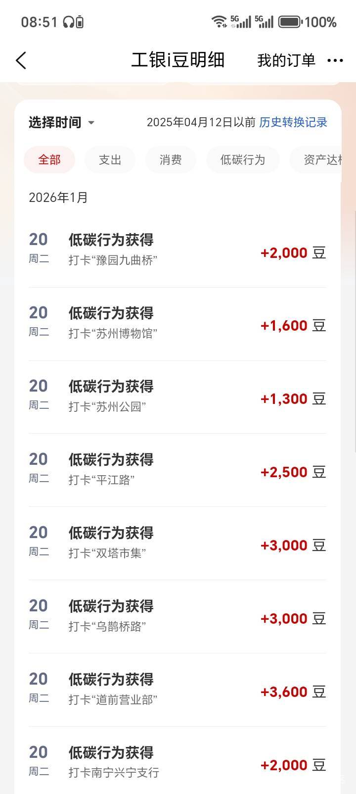 今天三十次打卡结束，只成功了二十六比次，看老哥说不用间隔，我就跨省也没间隔，直接30 / 作者:中农工建交招 / 