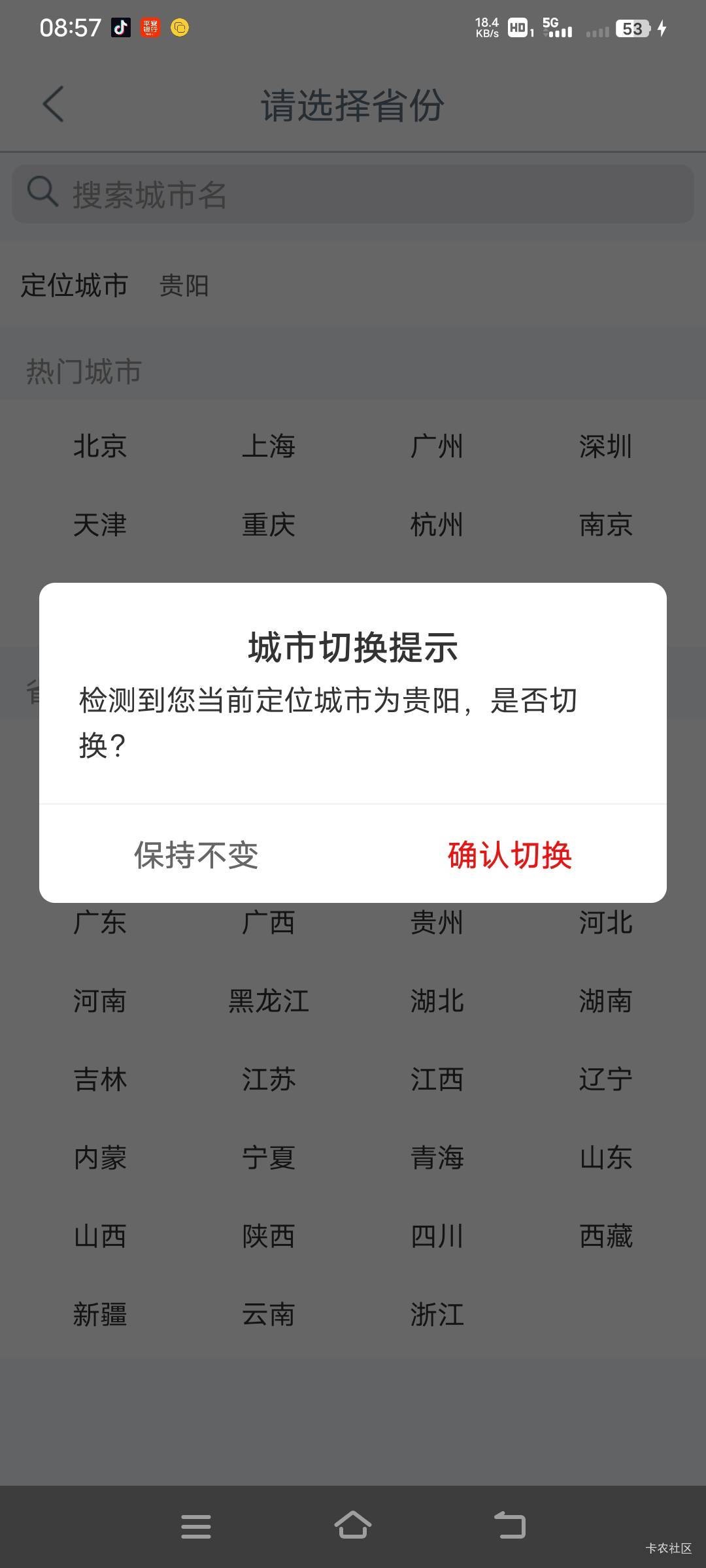 上海九曲桥一直定位的贵阳，老哥们你们咋完成的

4 / 作者:幕僚！ / 