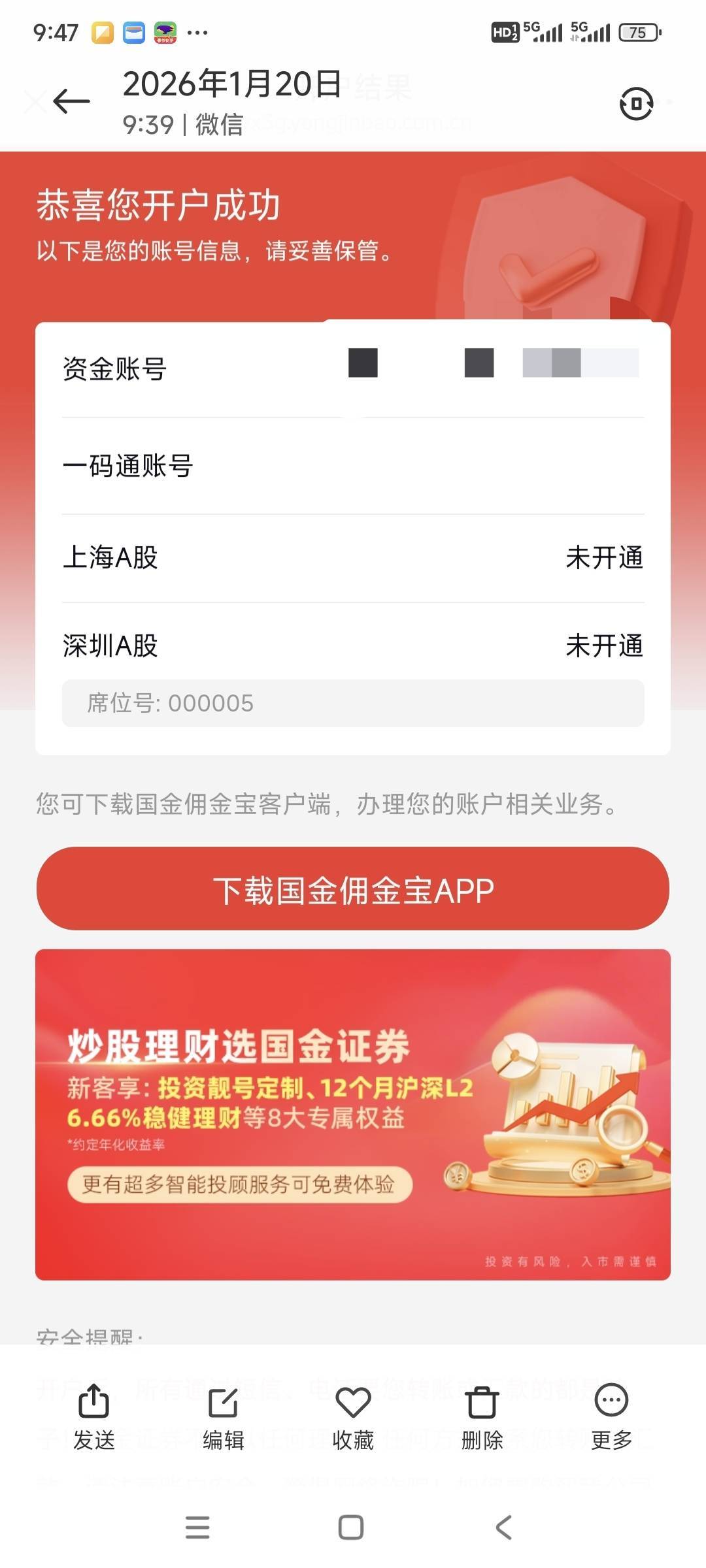 这国金证券是真的恶心人，开户的时候没有选择a股账号的地方。结果直接开出来这种。这56 / 作者:山间清泉 / 