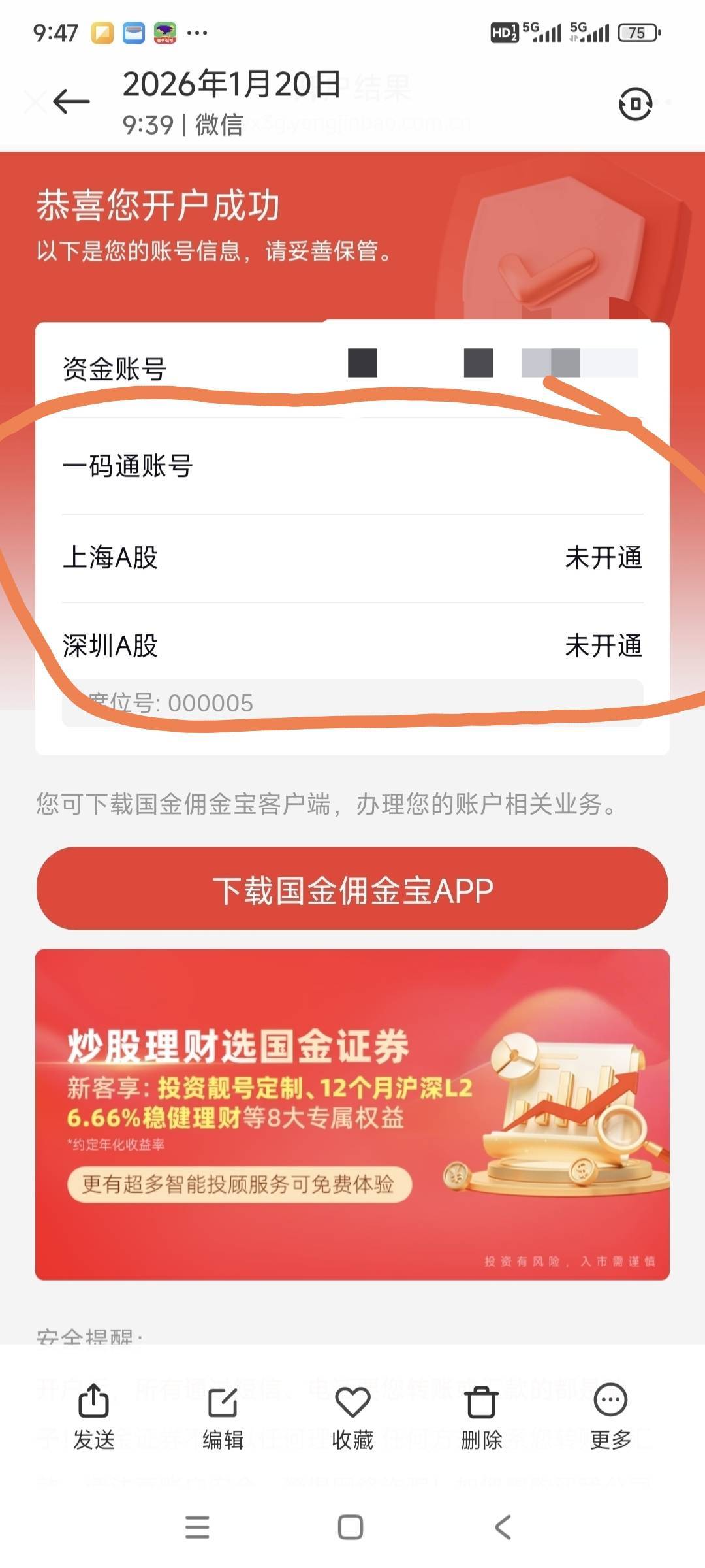 刚才开个国金，结果开出来这种。谁有图阿，给我看下这里是什么。只能自己改了。

52 / 作者:山间清泉 / 