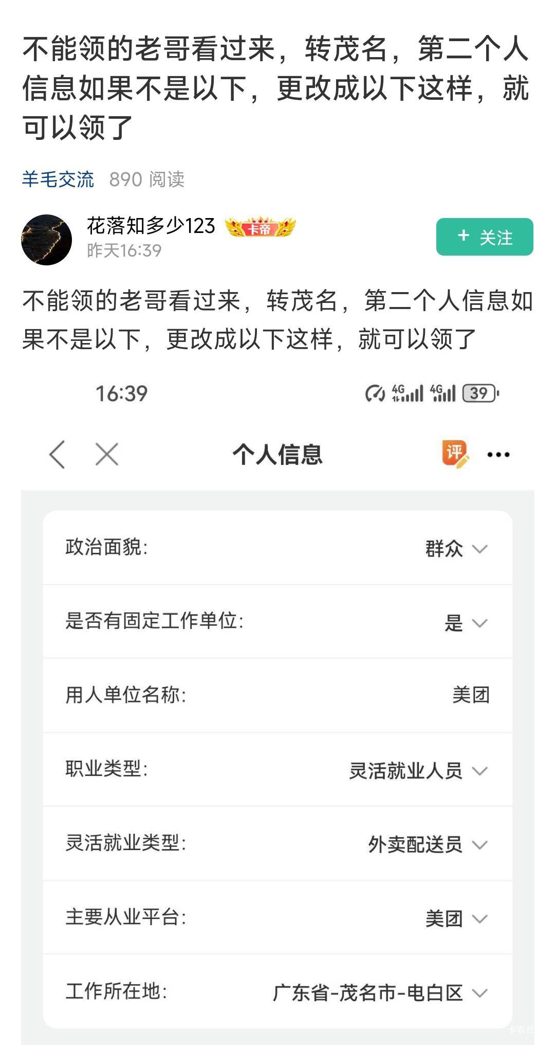 感谢老哥，转了茂名不能领，昨晚上改了个人信息早上通过了就可以领了！

39 / 作者:米兔赵云 / 