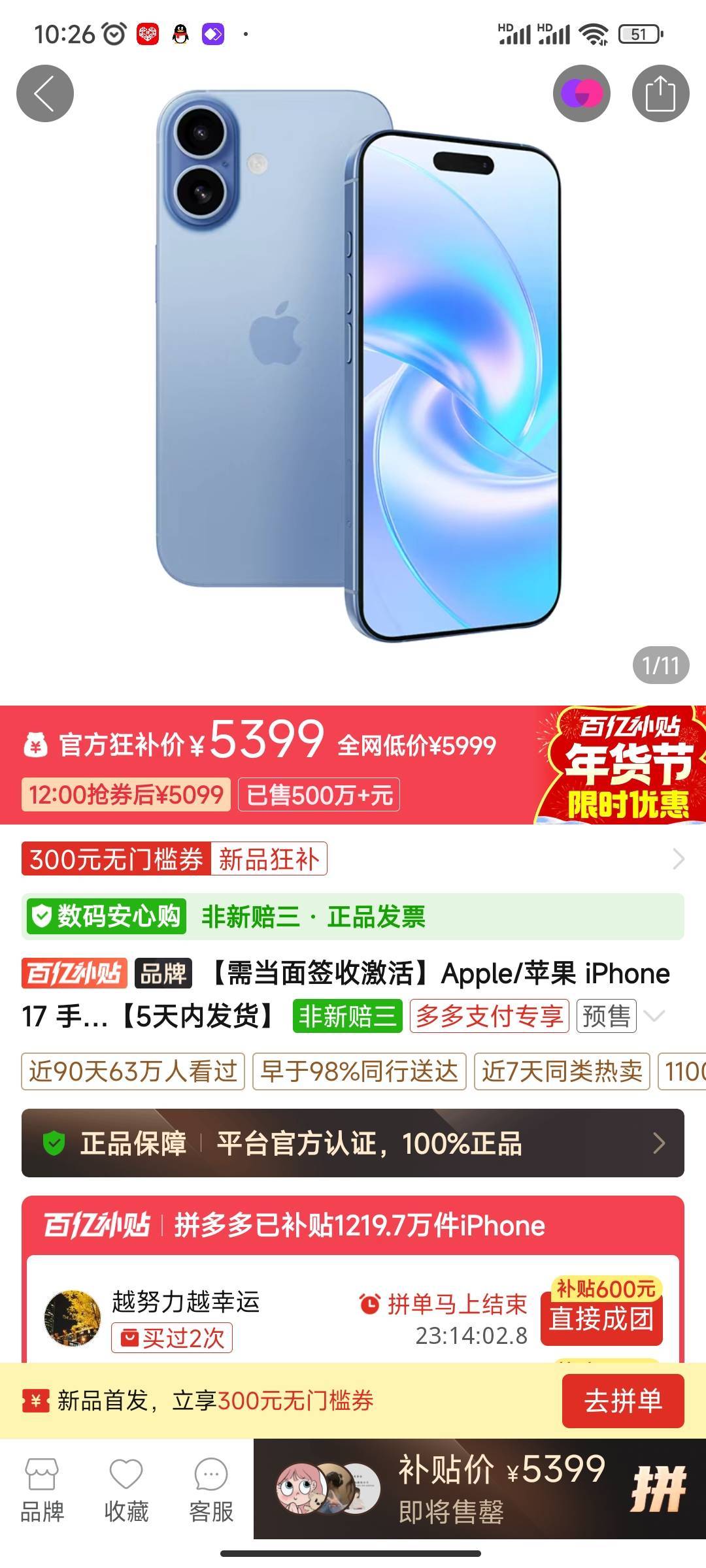 哥哥们，多多这个百亿补贴都要现场激活有说法吗？第一次在多多买手机，比京东便宜50098 / 作者:尴尬不失礼貌 / 