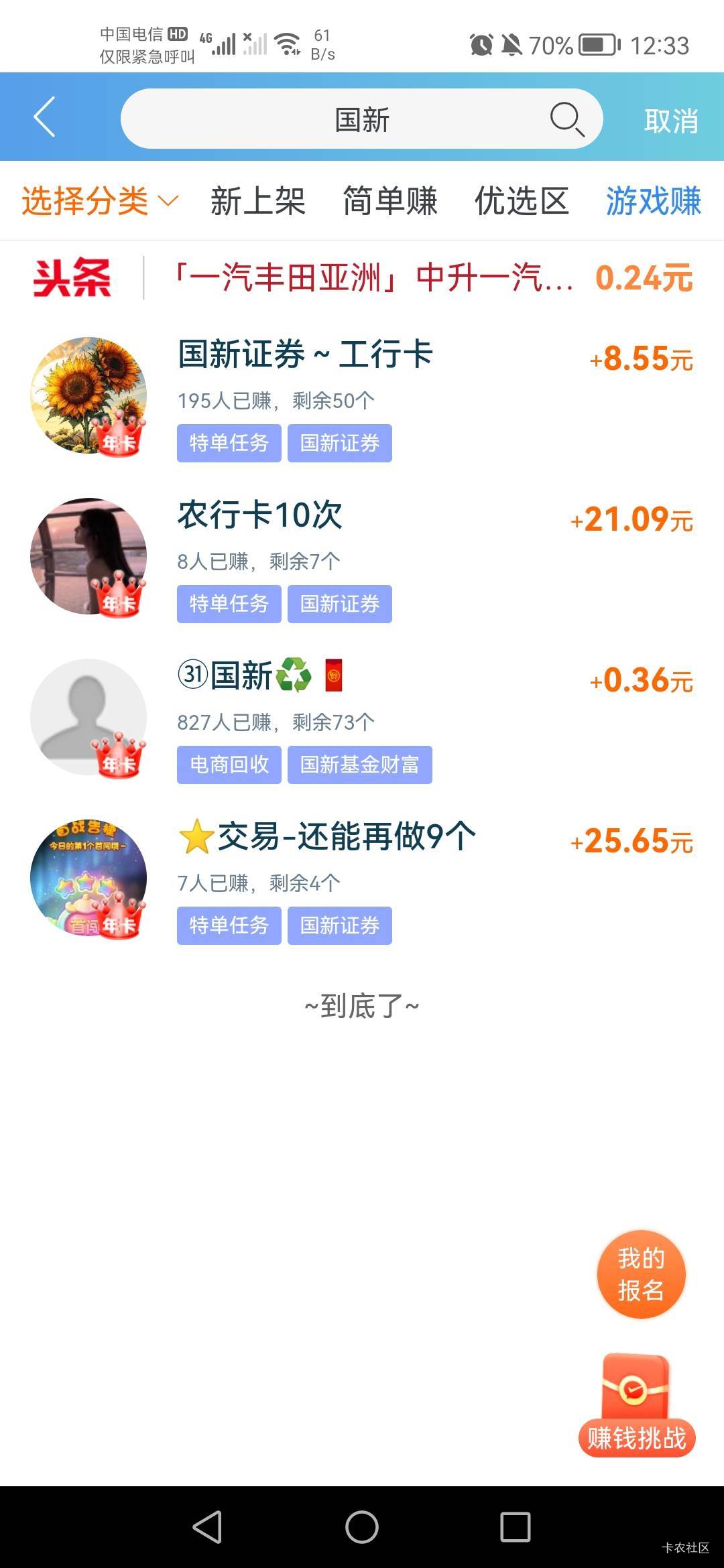 老哥们，国新哪个任务不黑？审核快。

63 / 作者:老实人的呢 / 