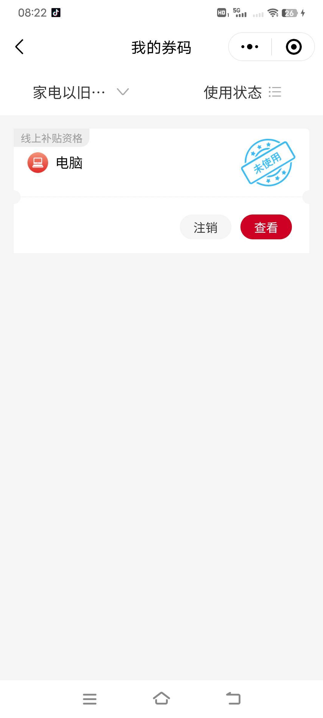 老哥们，这京通券在联想app里能看到吗？

89 / 作者:幕僚！ / 