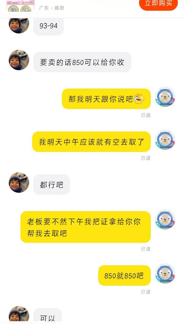 坐标广东，450润出了，主要还能↑门收证就懒得去排队拿了，给他们拿去凑刀吧，号段好0 / 作者:哈比123 / 
