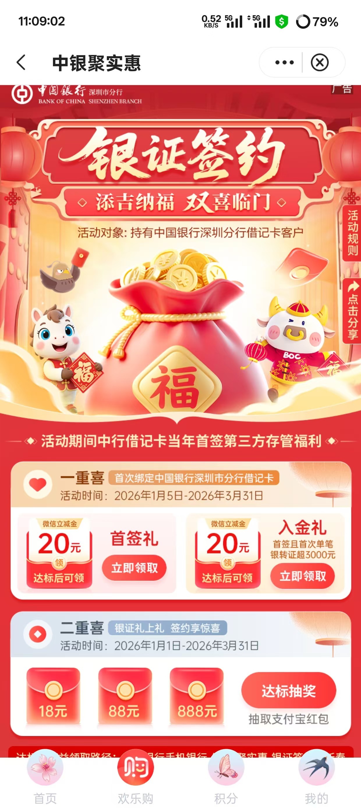 只做了全国的但深圳中行存管也能领？都没有深圳二类卡！


43 / 作者:李二拐 / 