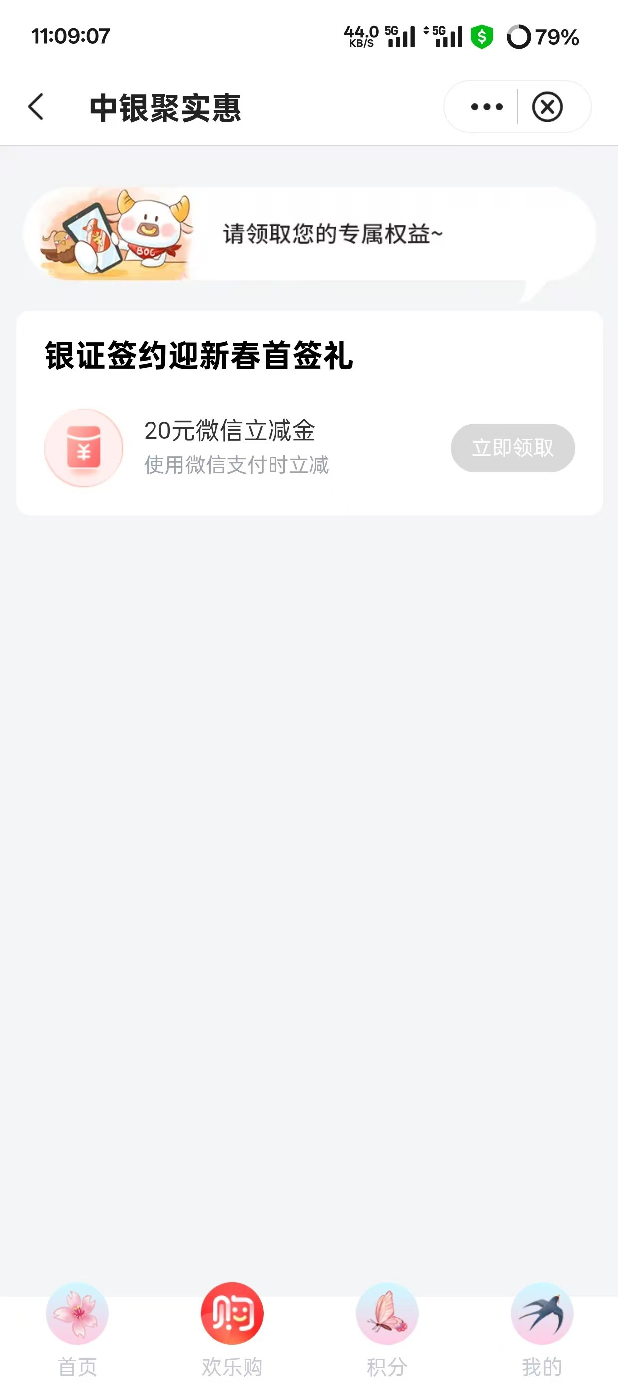 只做了全国的但深圳中行存管也能领？都没有深圳二类卡！


64 / 作者:李二拐 / 