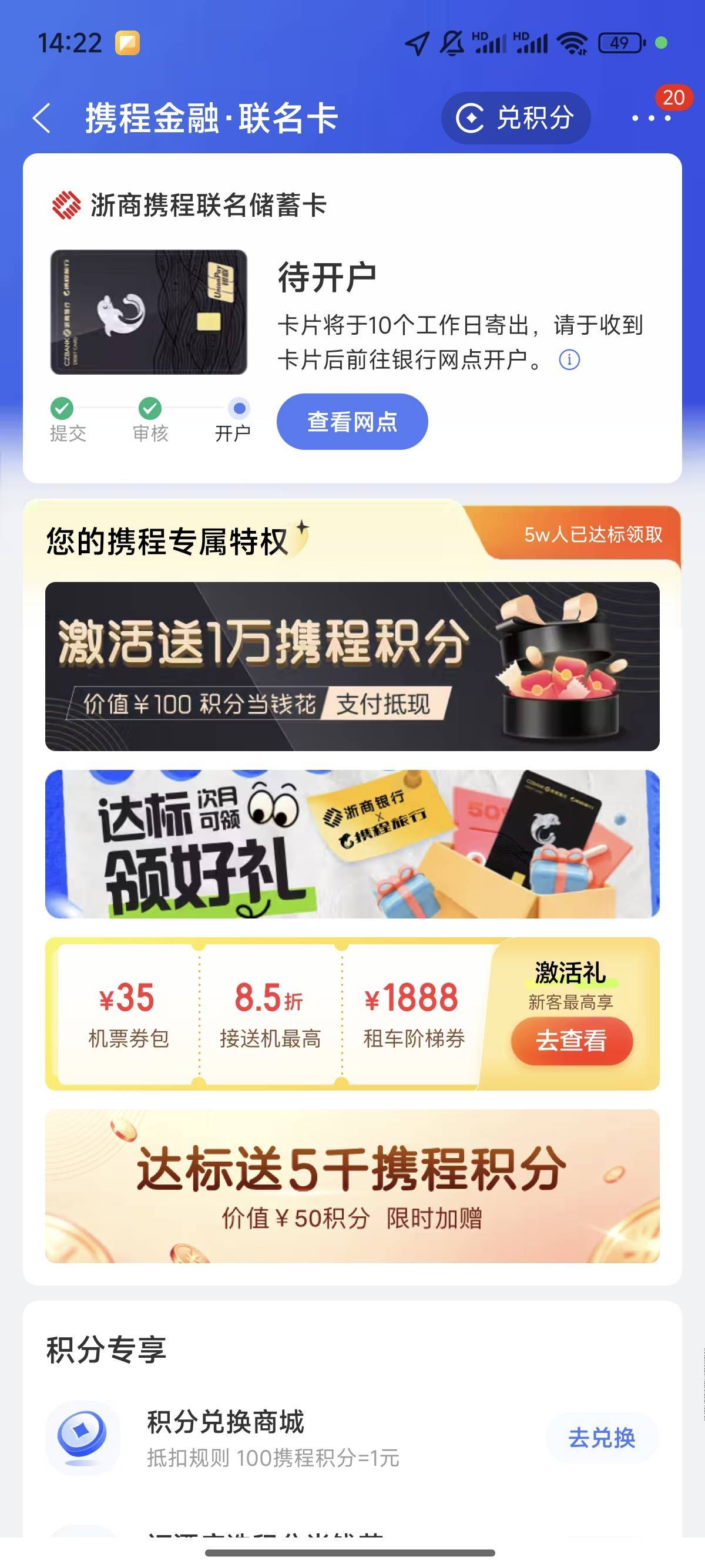 有老哥申请过吗，携程浙商银行联名卡，这是通过了吗，面审需要准备什么

90 / 作者:zzxxccvv123 / 