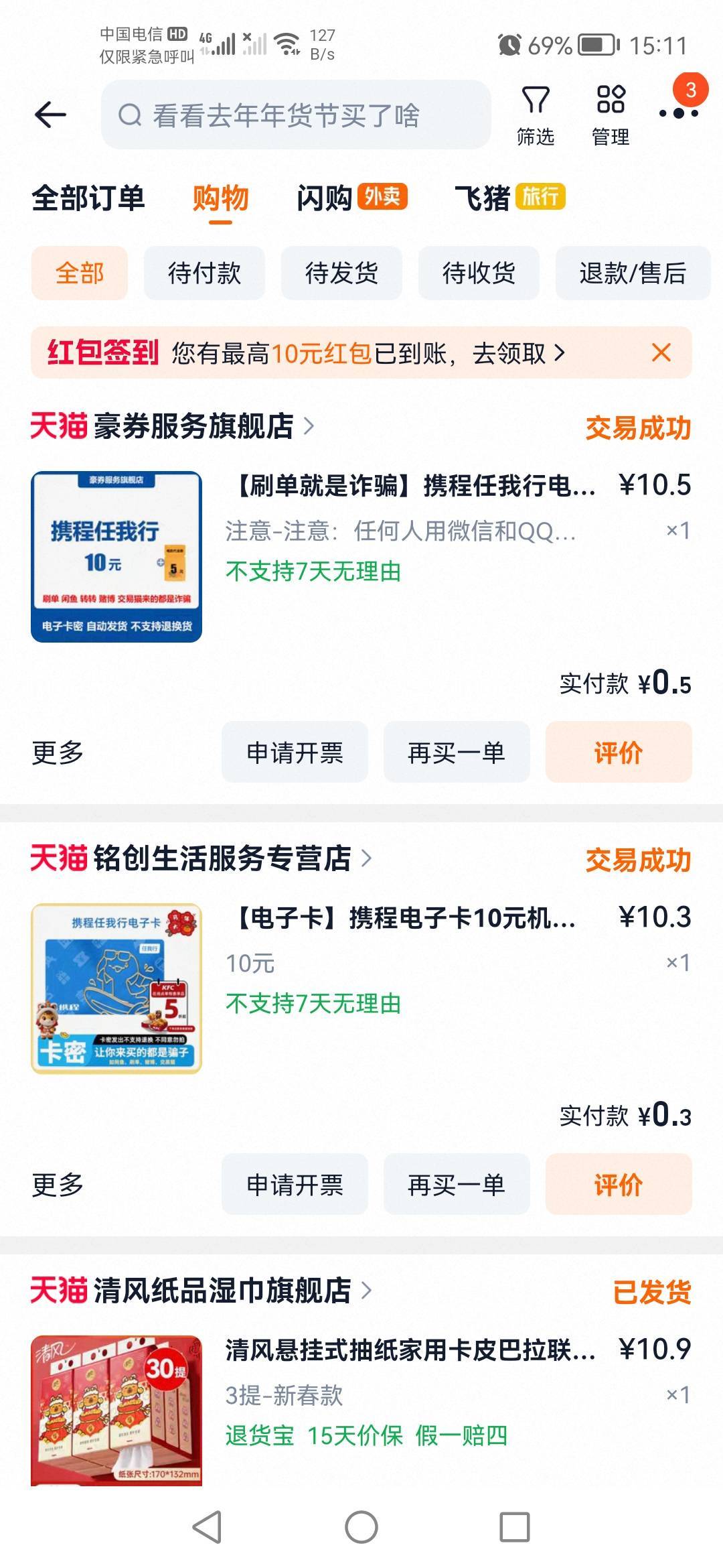 长城证券积分商城有货了，换天猫然后去淘宝买携程9.9折出。
16 / 作者:老实人的呢 / 