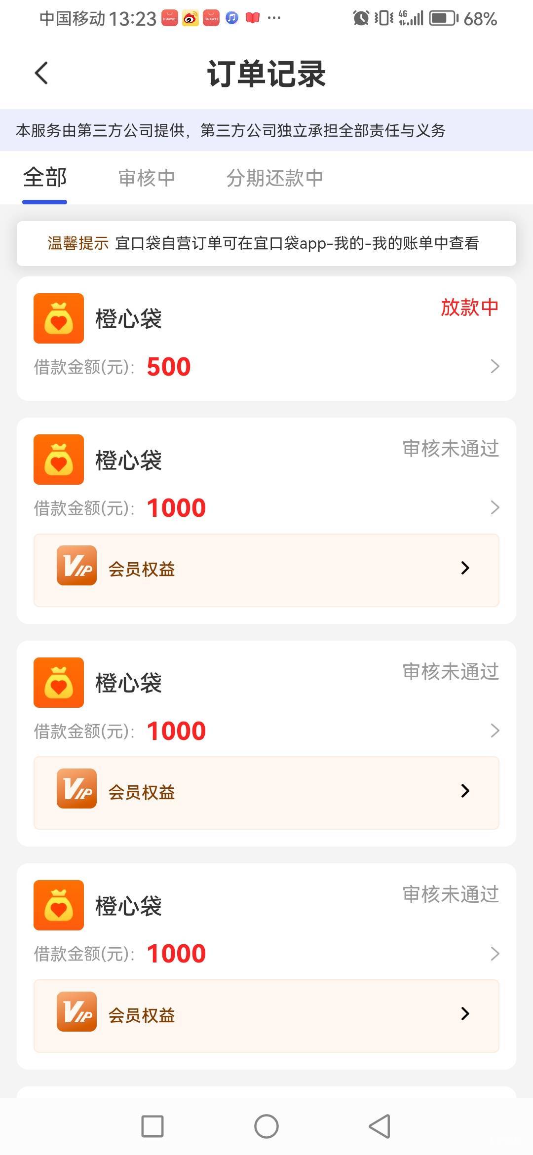 没想到我也能下款，月初跟风宜口袋出了1000额度。借款，购物都秒拒。后面直接不给申请99 / 作者:刘志斌 / 