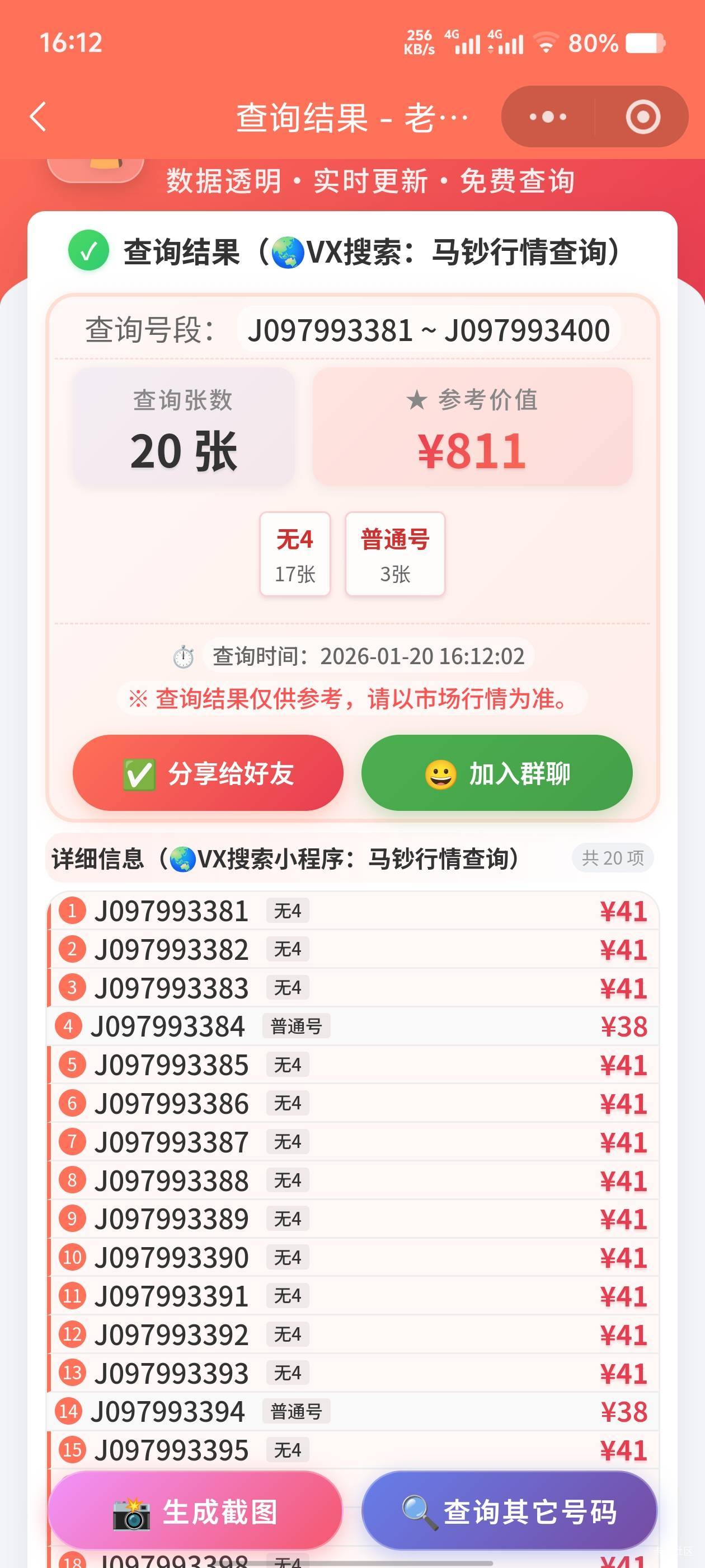 马钞J097993381-JJ097993400，20张
有没有懂哥，这个大概值多少钱
苹果手机上传不了图63 / 作者:歲月558 / 