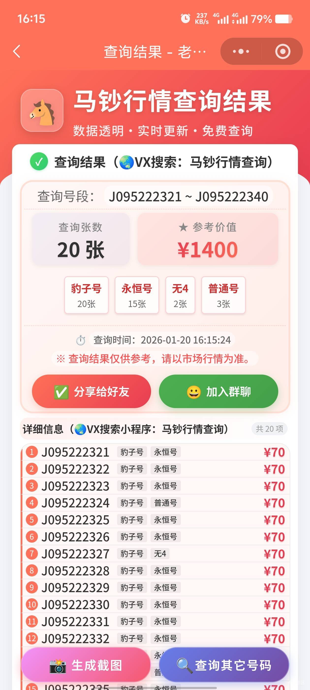 马钞J097993381-JJ097993400，20张
有没有懂哥，这个大概值多少钱
苹果手机上传不了图68 / 作者:歲月558 / 