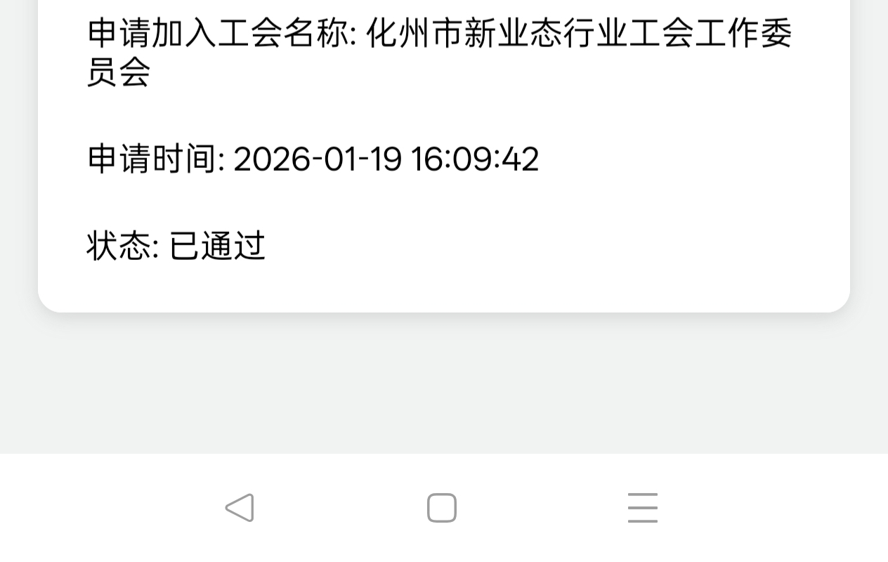 职工之家，进茂名化州市，3分钟通过，核销了，等话费到账是吗。


75 / 作者:晓诚哟 / 