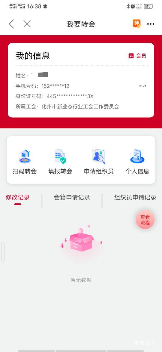 化州工会都领不了什么原因，数字身份也更新了


68 / 作者:百事可乐k / 