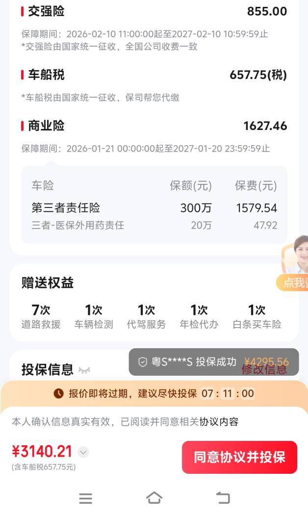 一直是交强险战士，经常要跑高速，还是买个100w算了，平安的这个报价贵吗。

13 / 作者:往复随安i / 