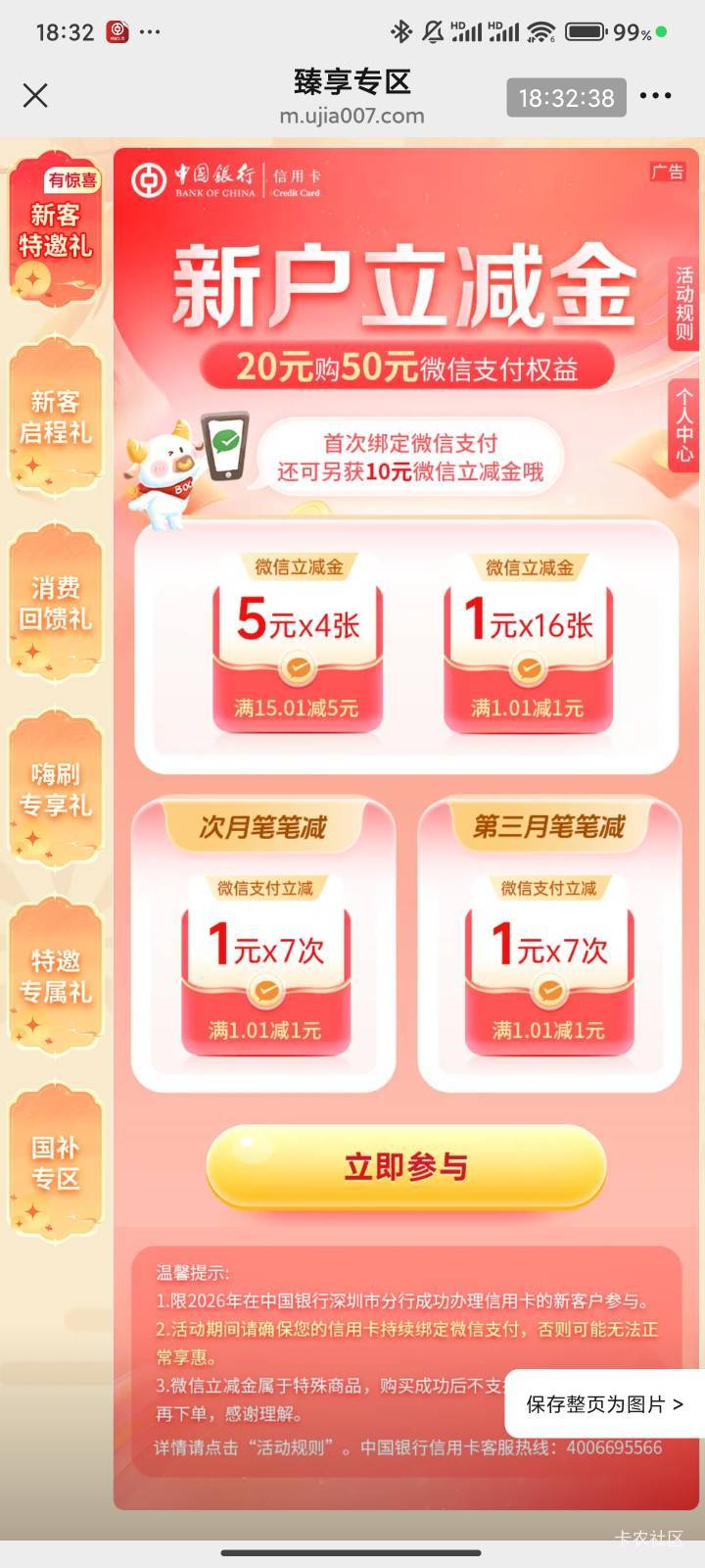 深圳中行信用卡活动不用飞，在公众号跳转购买



13 / 作者:梦屿千寻ོ꧔ꦿ / 