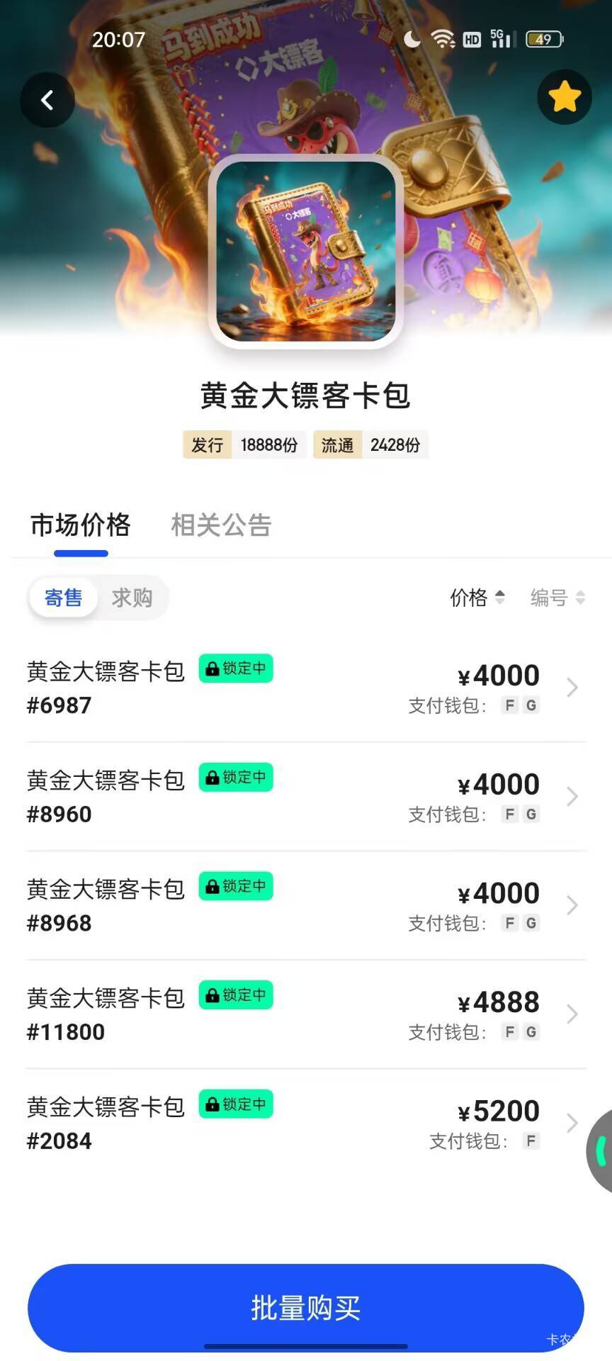 下午有个挂38的没抢到


86 / 作者:枫霜降 / 