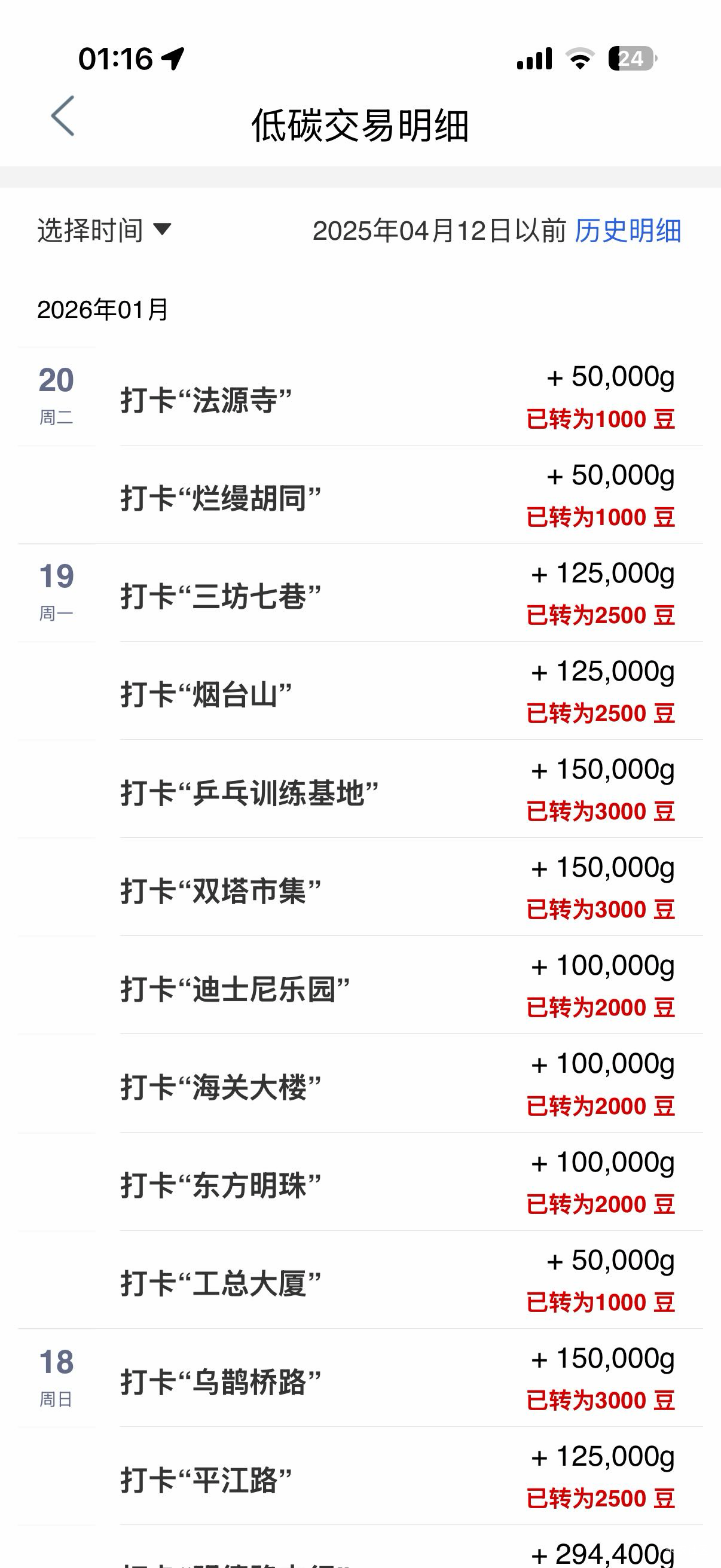 明天投诉工行 黑我7000豆 必须给我还回来
打卡成功 记录也没有 豆也不给


55 / 作者:我来抢你毛的 / 