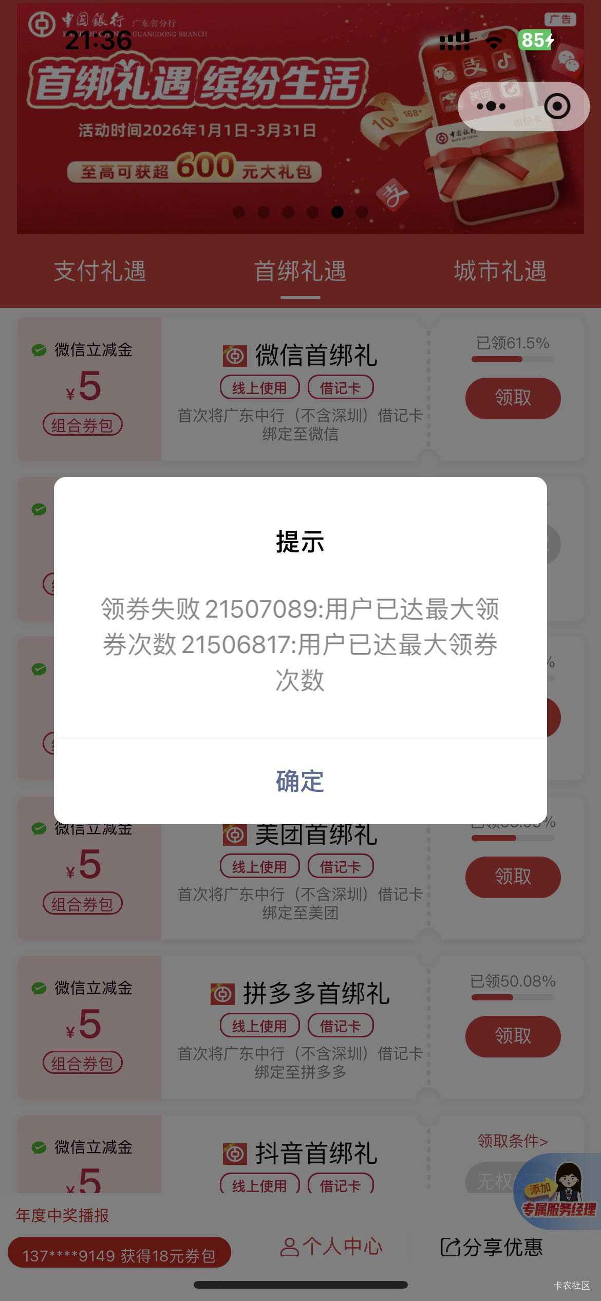 广东中行小程序换预留大F废了，任务能完成，但是领不了

24 / 作者:巴巴雅戈 / 