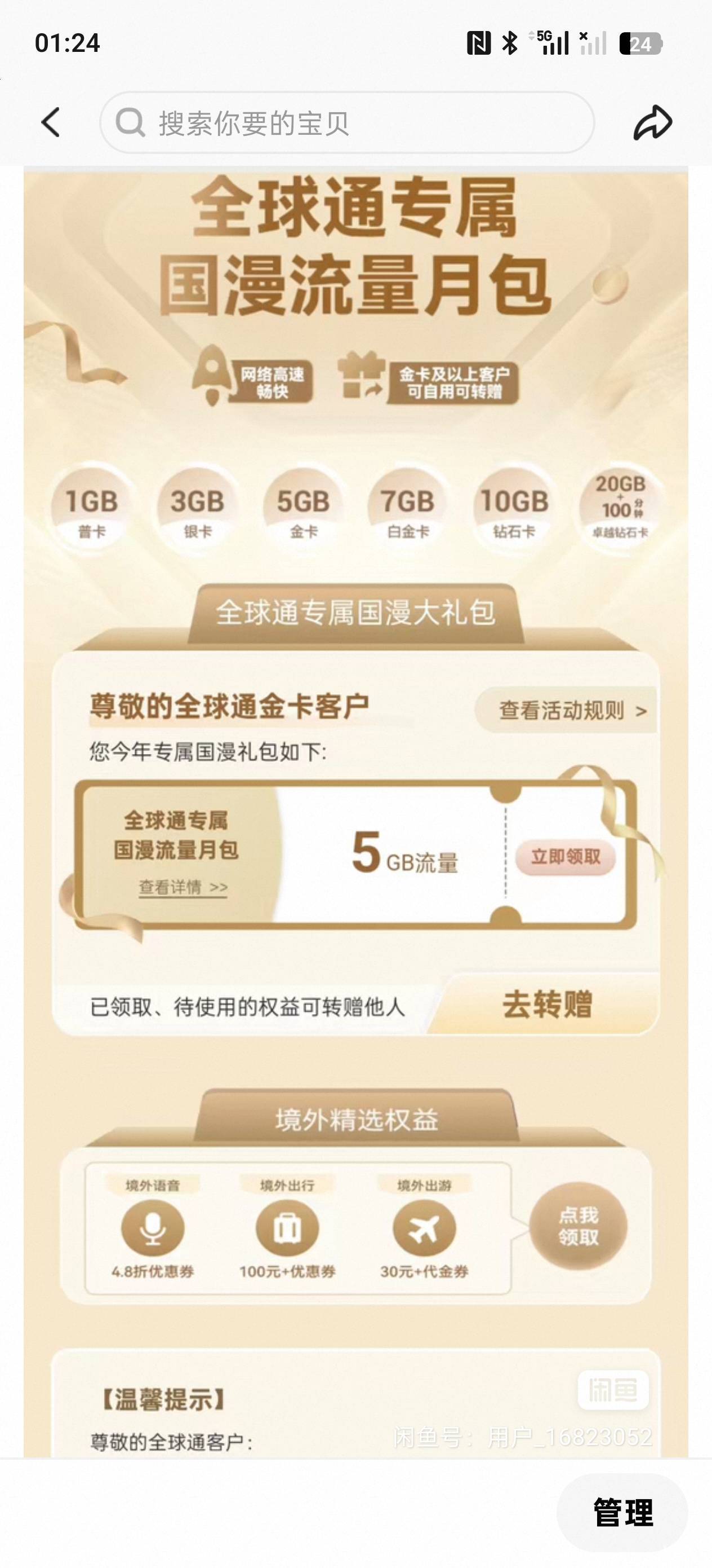 湖北移动权益，要首次赠送的，5g，30收

50 / 作者:内陆大胖蛇 / 