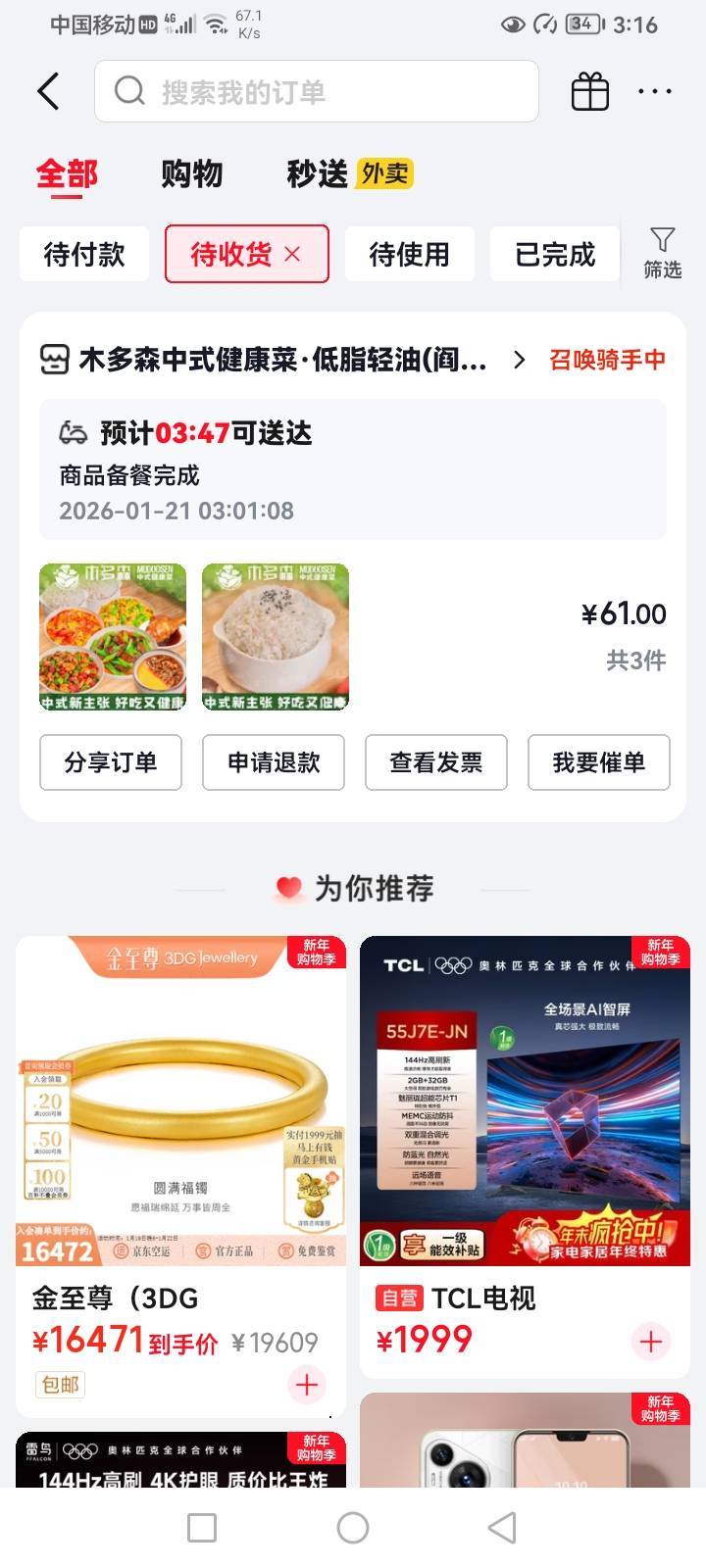 饿了，喊东哥给我送个外卖

83 / 作者:葫芦岛第一盗号王 / 