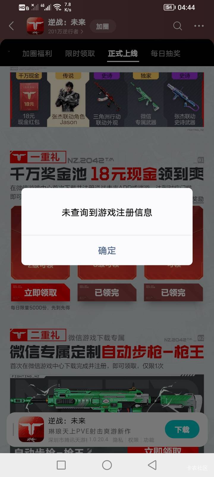 微信是不是出bug了点领取资格点不动，前几天搞重返领取红包也一样点不动，点下载游戏0 / 作者:盖世太保 / 